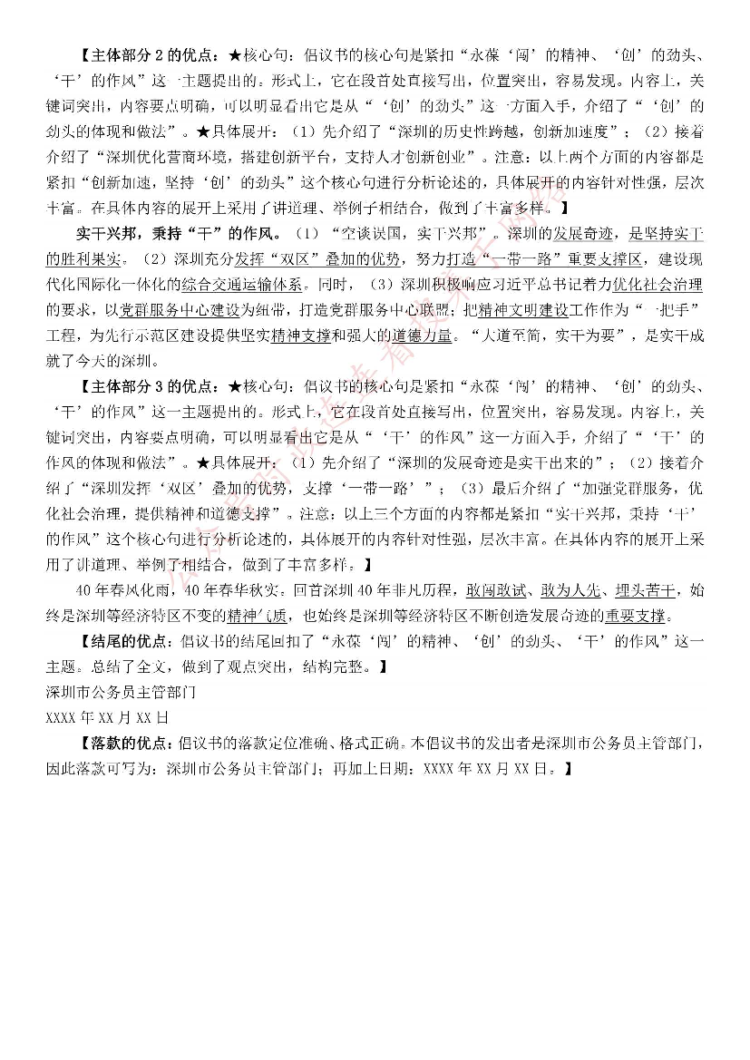 2020年深圳市公务员考试《申论》题（一卷）.pdf 第9页