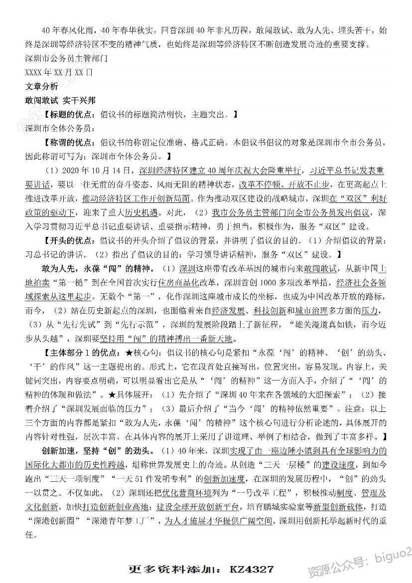 2020年深圳市公务员考试《申论》题（一卷）.pdf 第8页