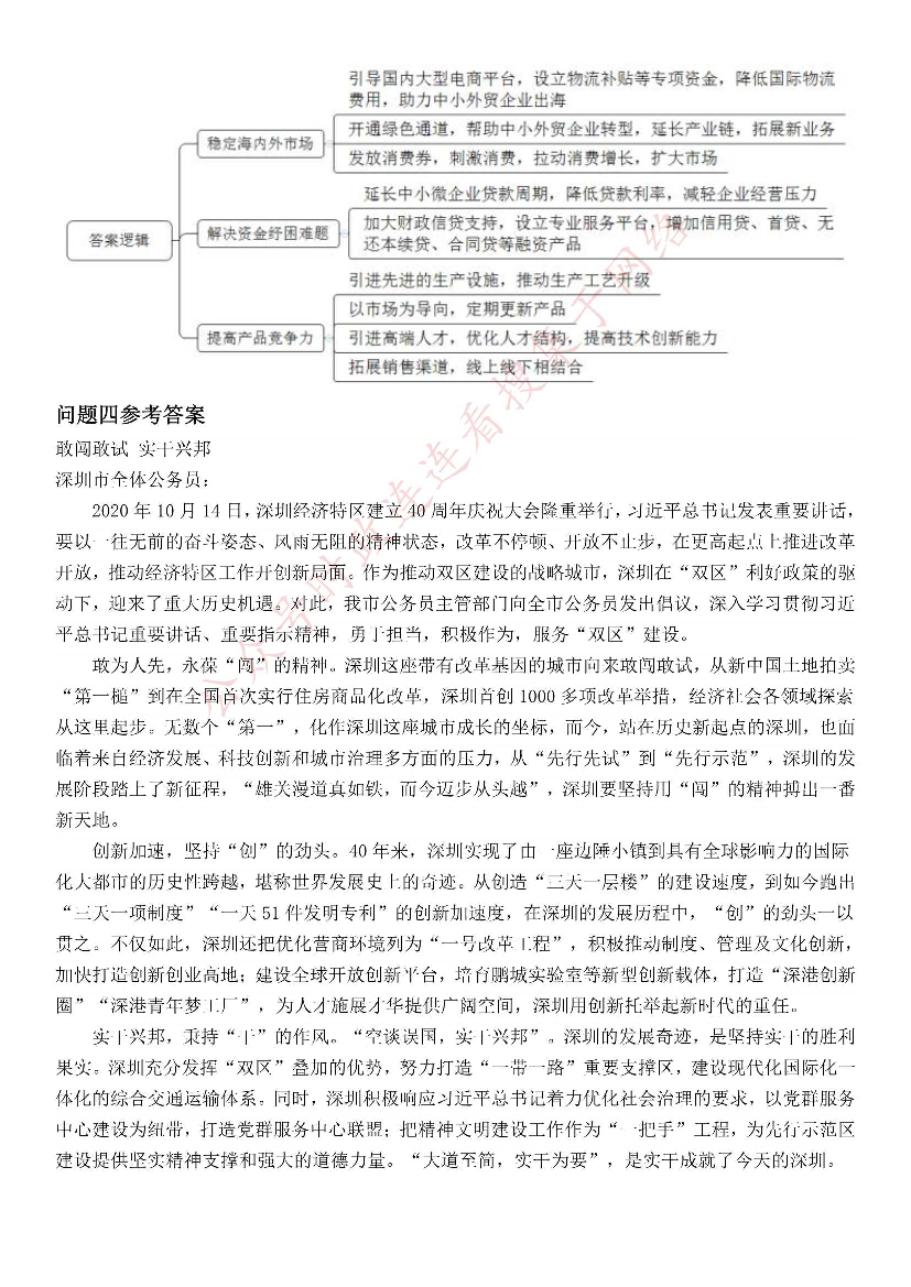 2020年深圳市公务员考试《申论》题（一卷）.pdf 第7页