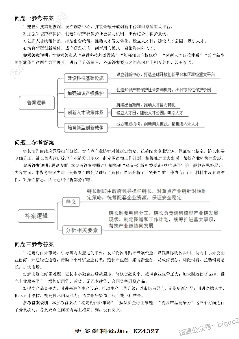 2020年深圳市公务员考试《申论》题（一卷）.pdf 第6页