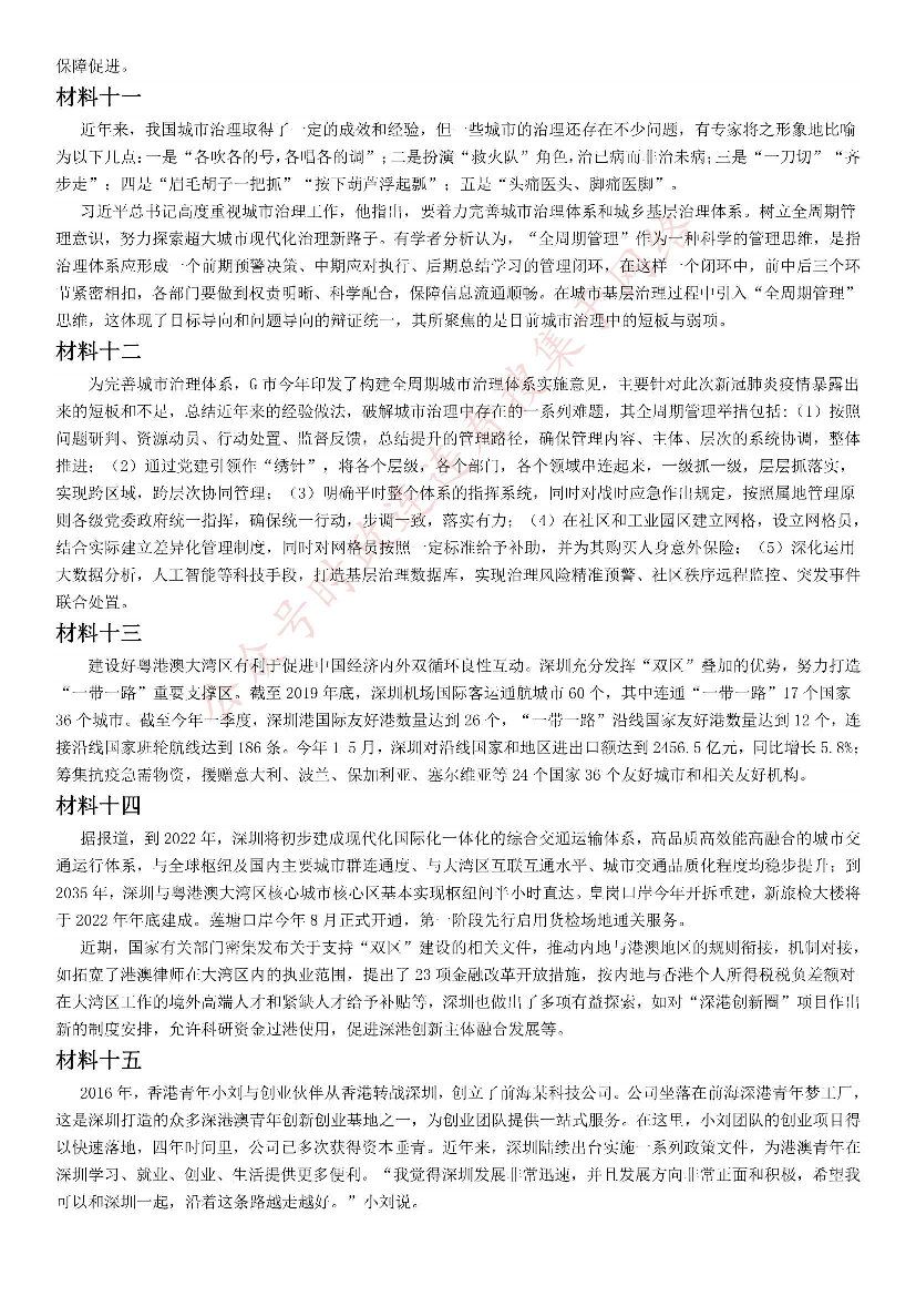 2020年深圳市公务员考试《申论》题（一卷）.pdf 第3页