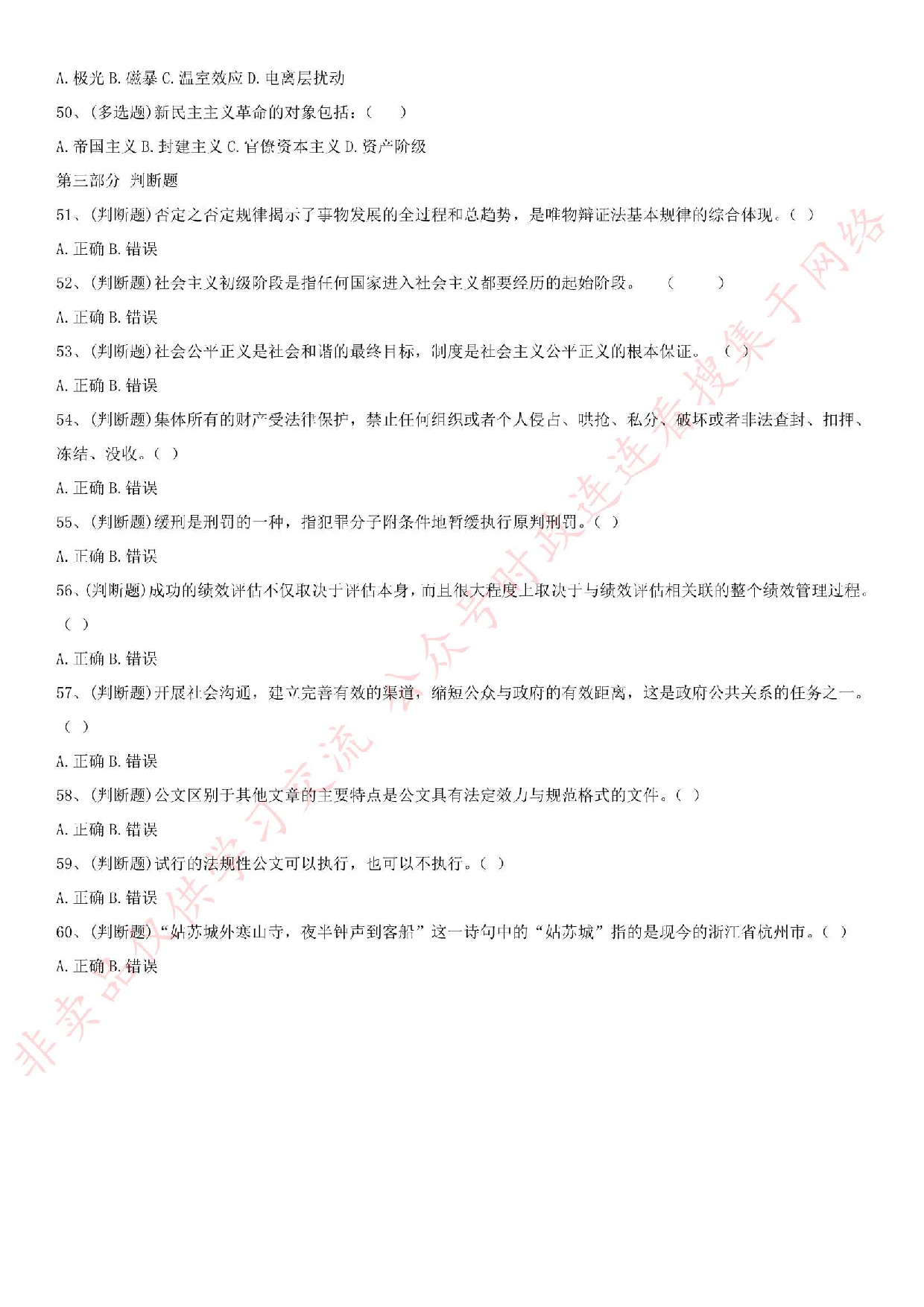 2016.7河南省焦作市中站区事业单位考试真题.pdf 第5页