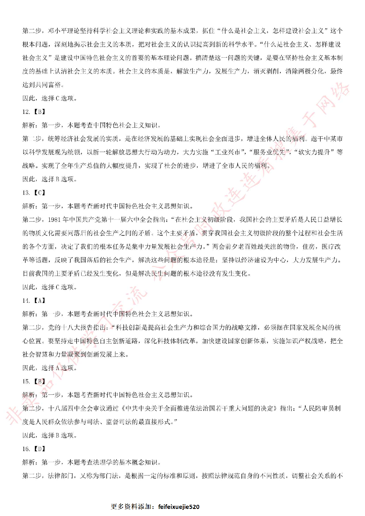 2016.7河南省焦作市中站区事业单位考试真题.pdf 第8页