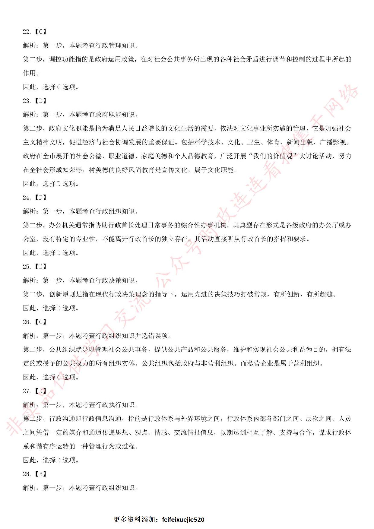 2016.7河南省焦作市中站区事业单位考试真题.pdf 第10页