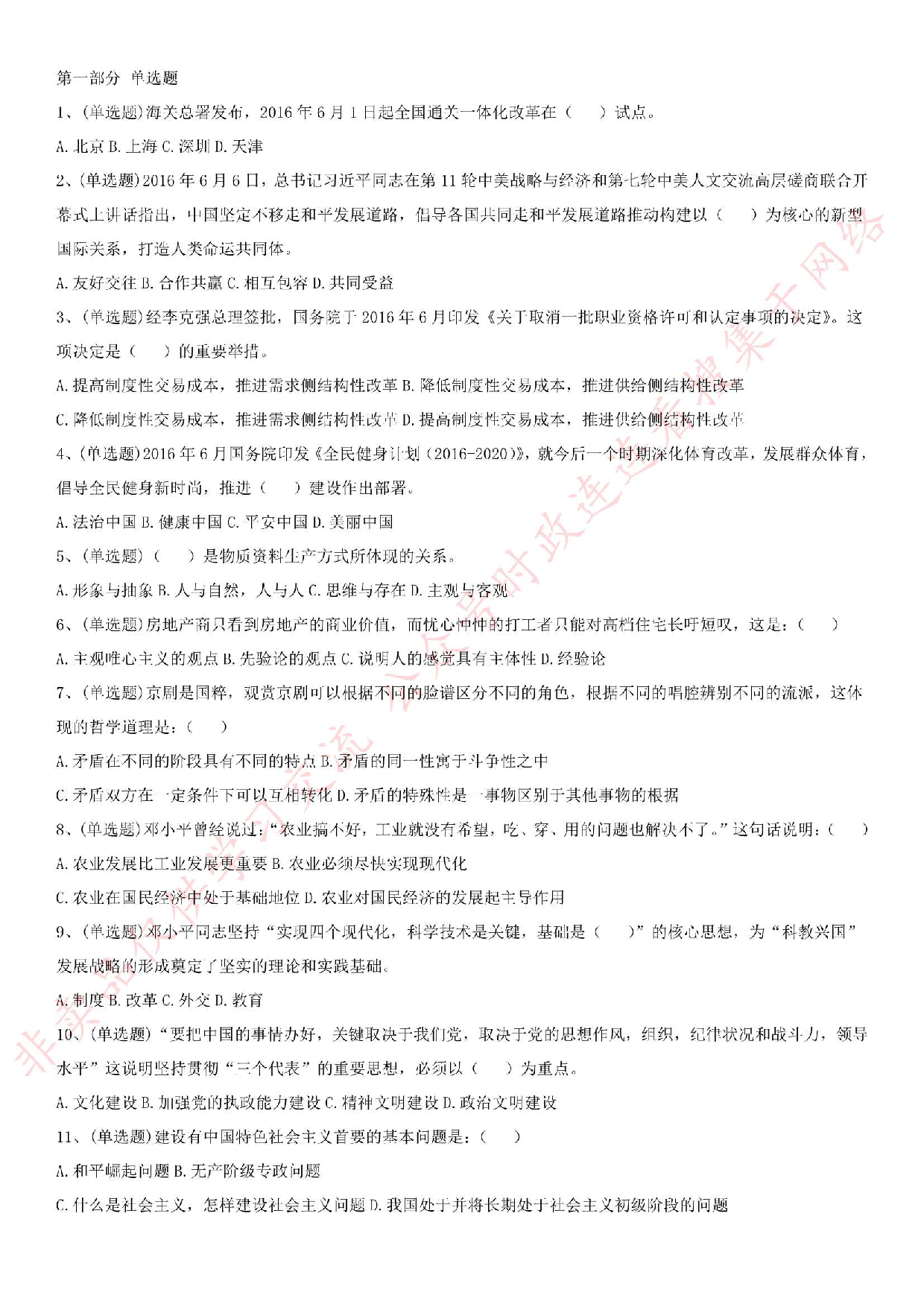 2016.7河南省焦作市中站区事业单位考试真题.pdf 第1页