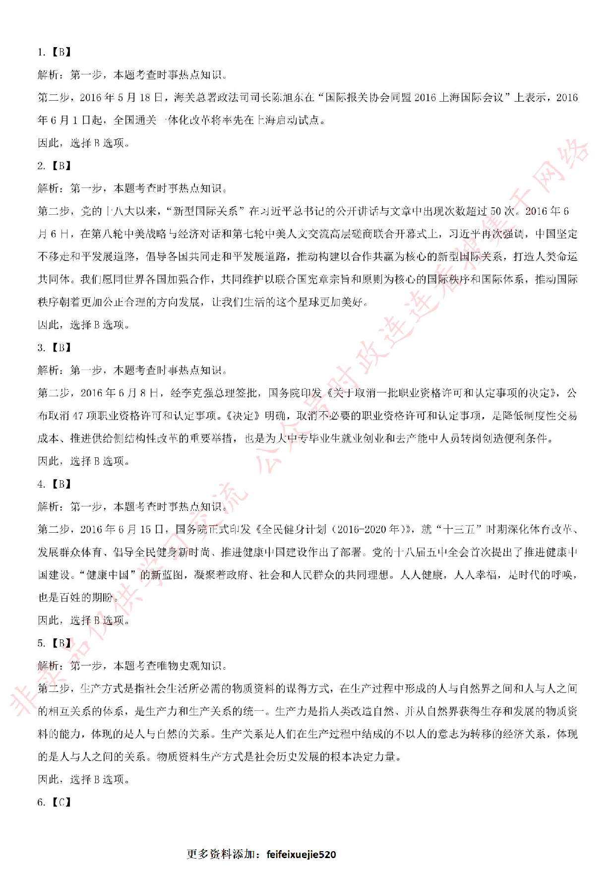 2016.7河南省焦作市中站区事业单位考试真题.pdf 第6页