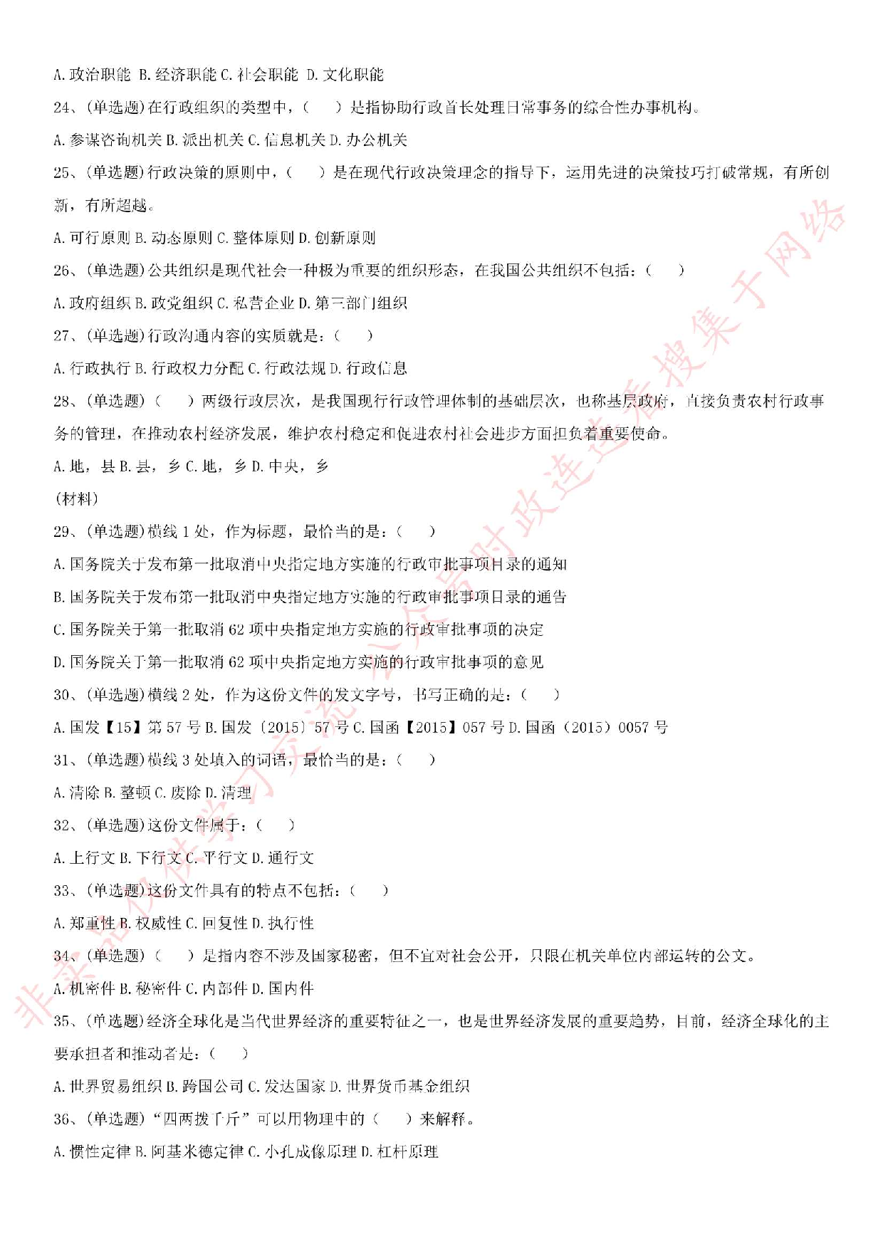 2016.7河南省焦作市中站区事业单位考试真题.pdf 第3页