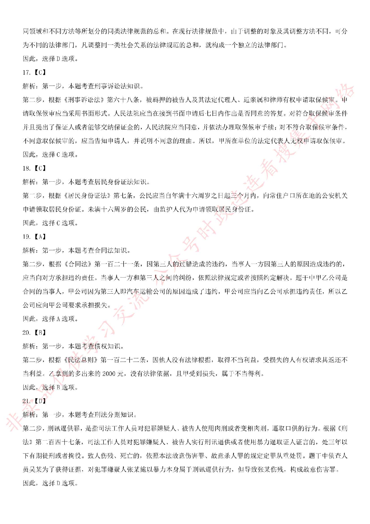 2016.7河南省焦作市中站区事业单位考试真题.pdf 第9页