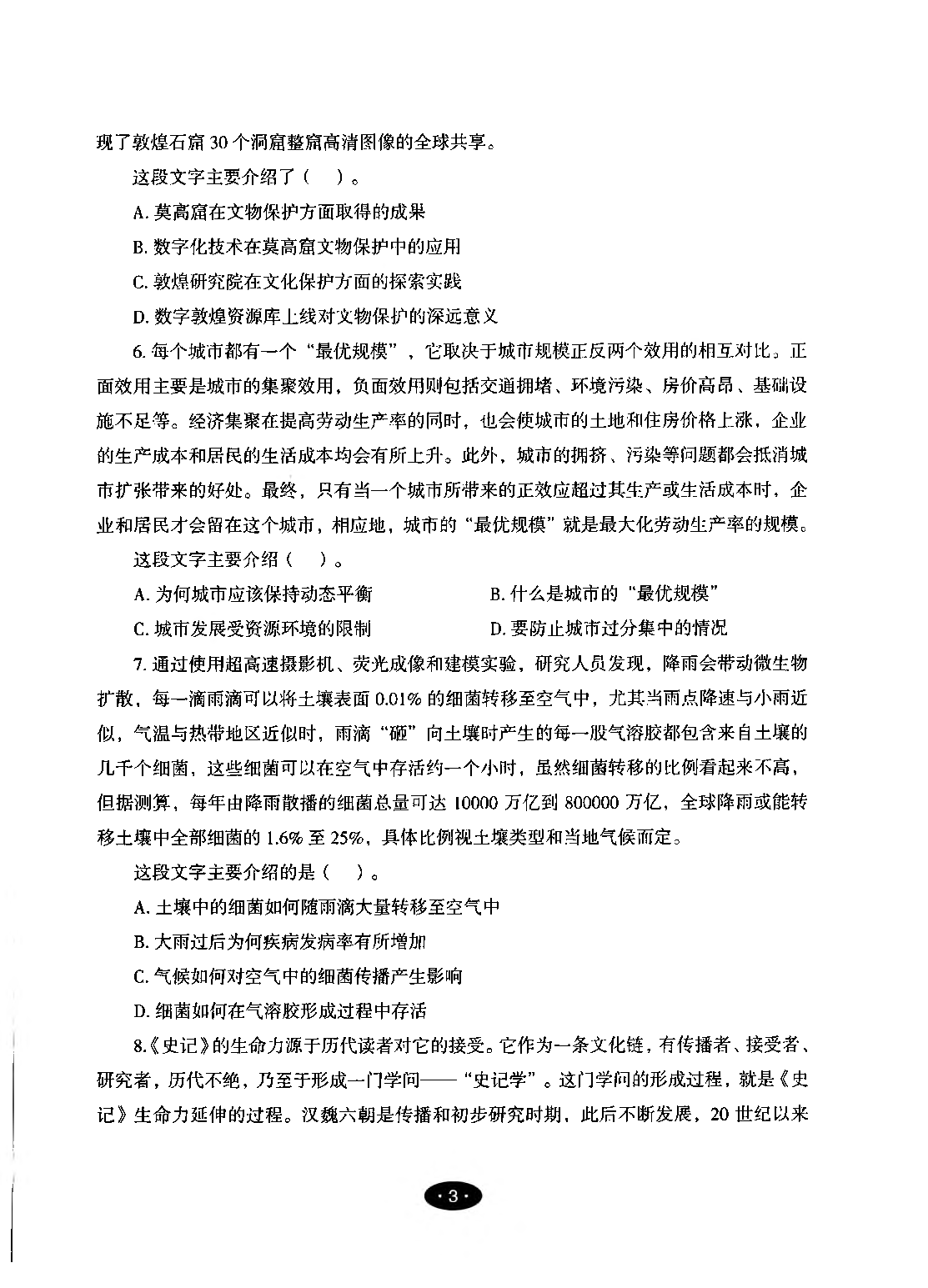 【01】职业能力倾向测验-高分必刷3000-言语理解与表达试题.pdf 第5页