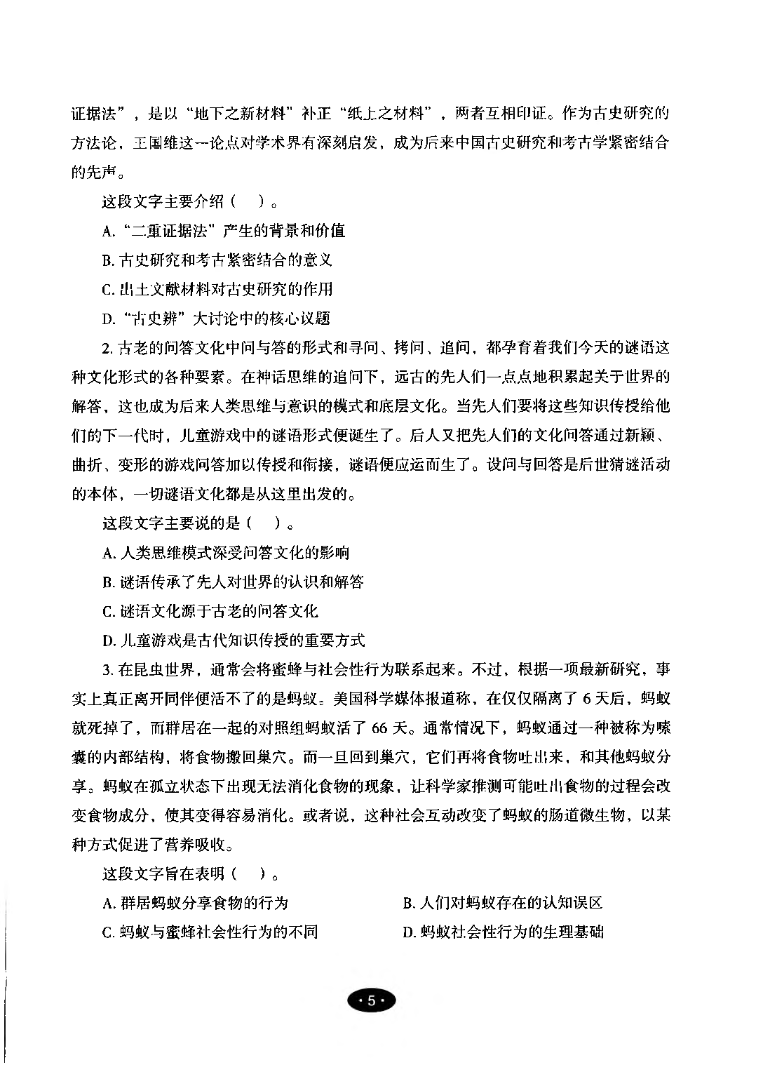 【01】职业能力倾向测验-高分必刷3000-言语理解与表达试题.pdf 第7页