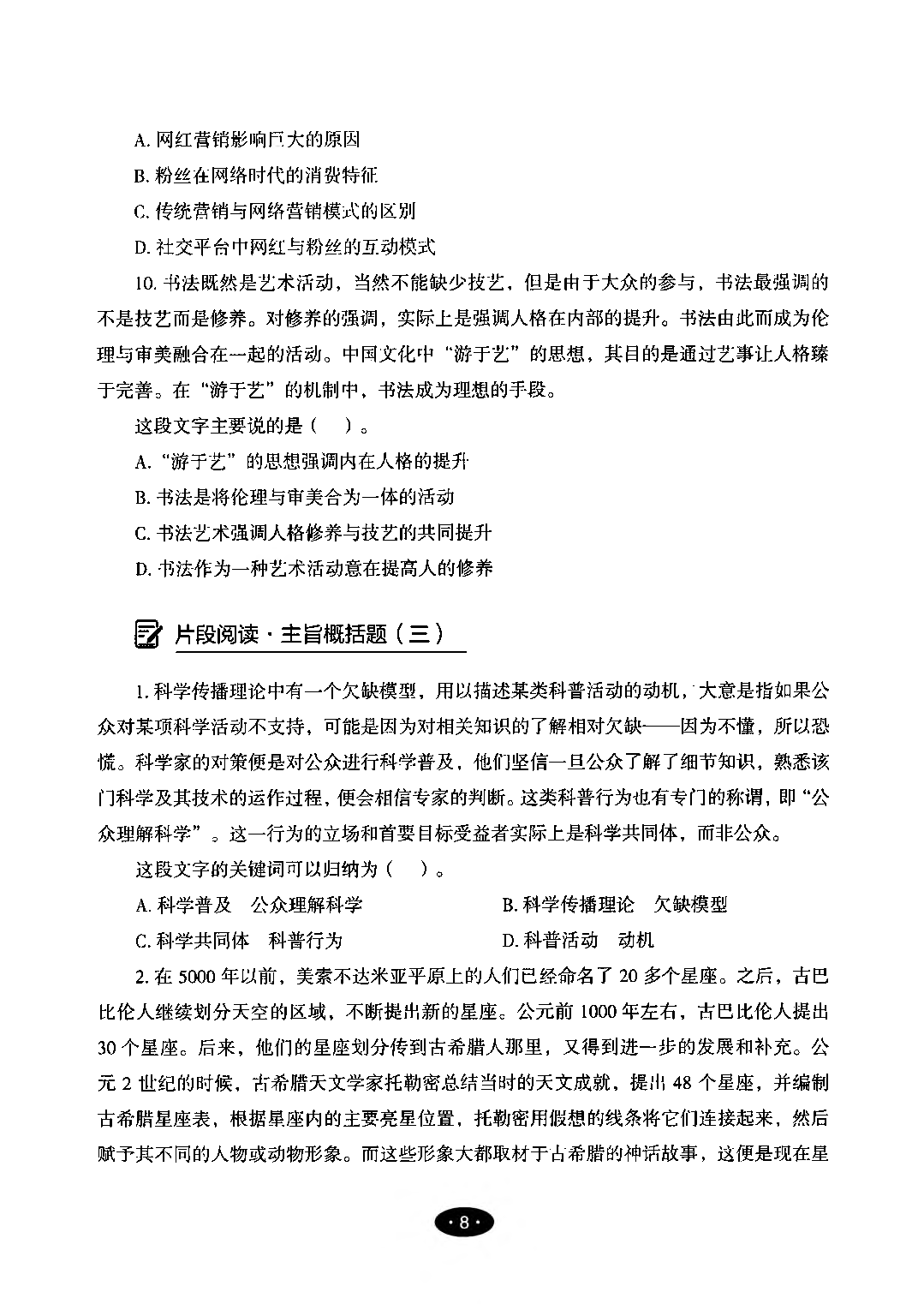 【01】职业能力倾向测验-高分必刷3000-言语理解与表达试题.pdf 第10页