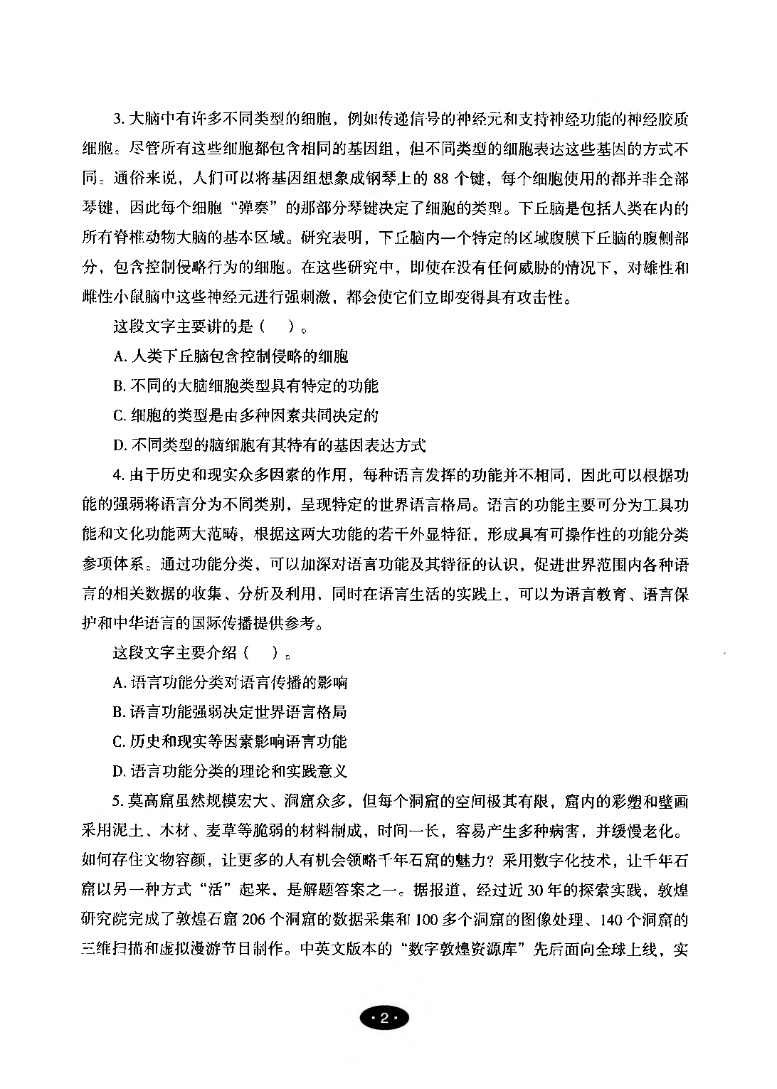 【01】职业能力倾向测验-高分必刷3000-言语理解与表达试题.pdf 第4页