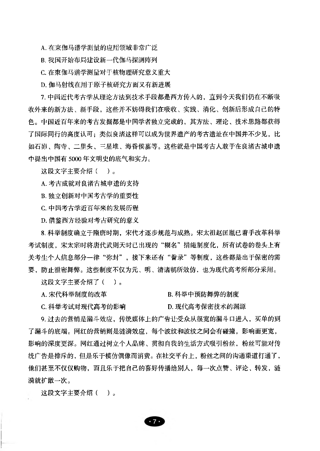 【01】职业能力倾向测验-高分必刷3000-言语理解与表达试题.pdf 第9页