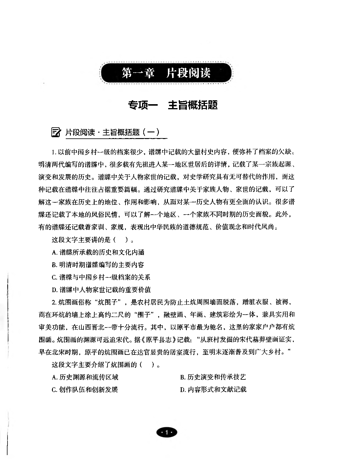 【01】职业能力倾向测验-高分必刷3000-言语理解与表达试题.pdf 第3页