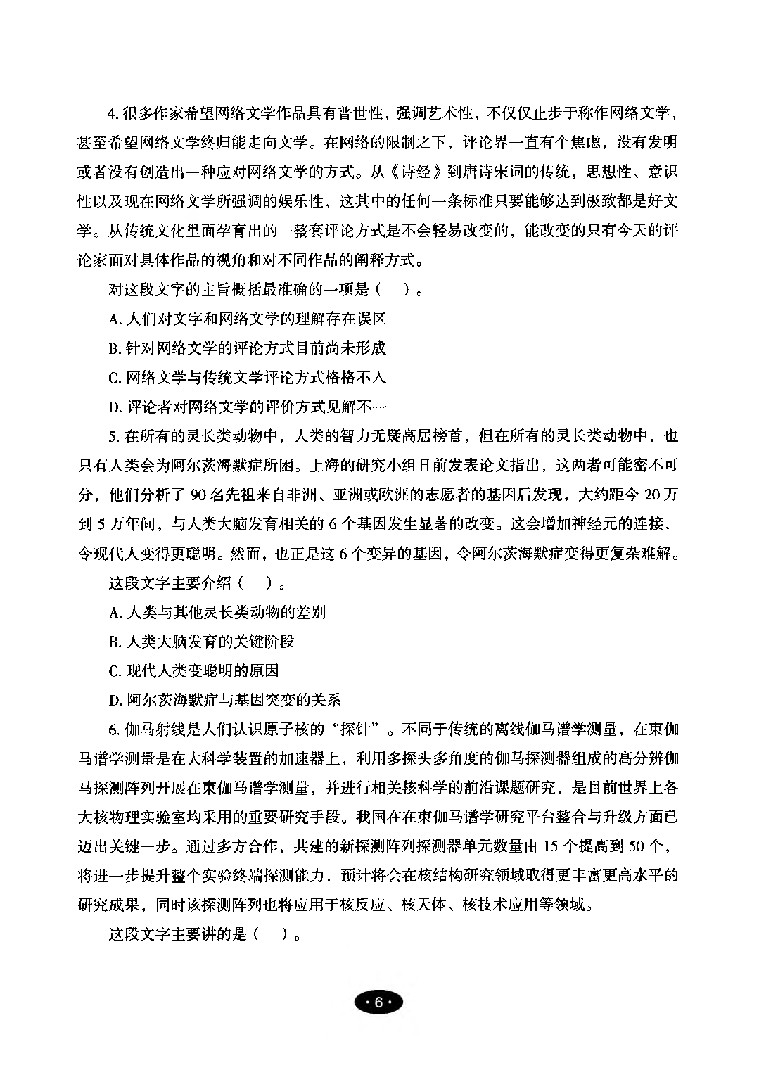 【01】职业能力倾向测验-高分必刷3000-言语理解与表达试题.pdf 第8页