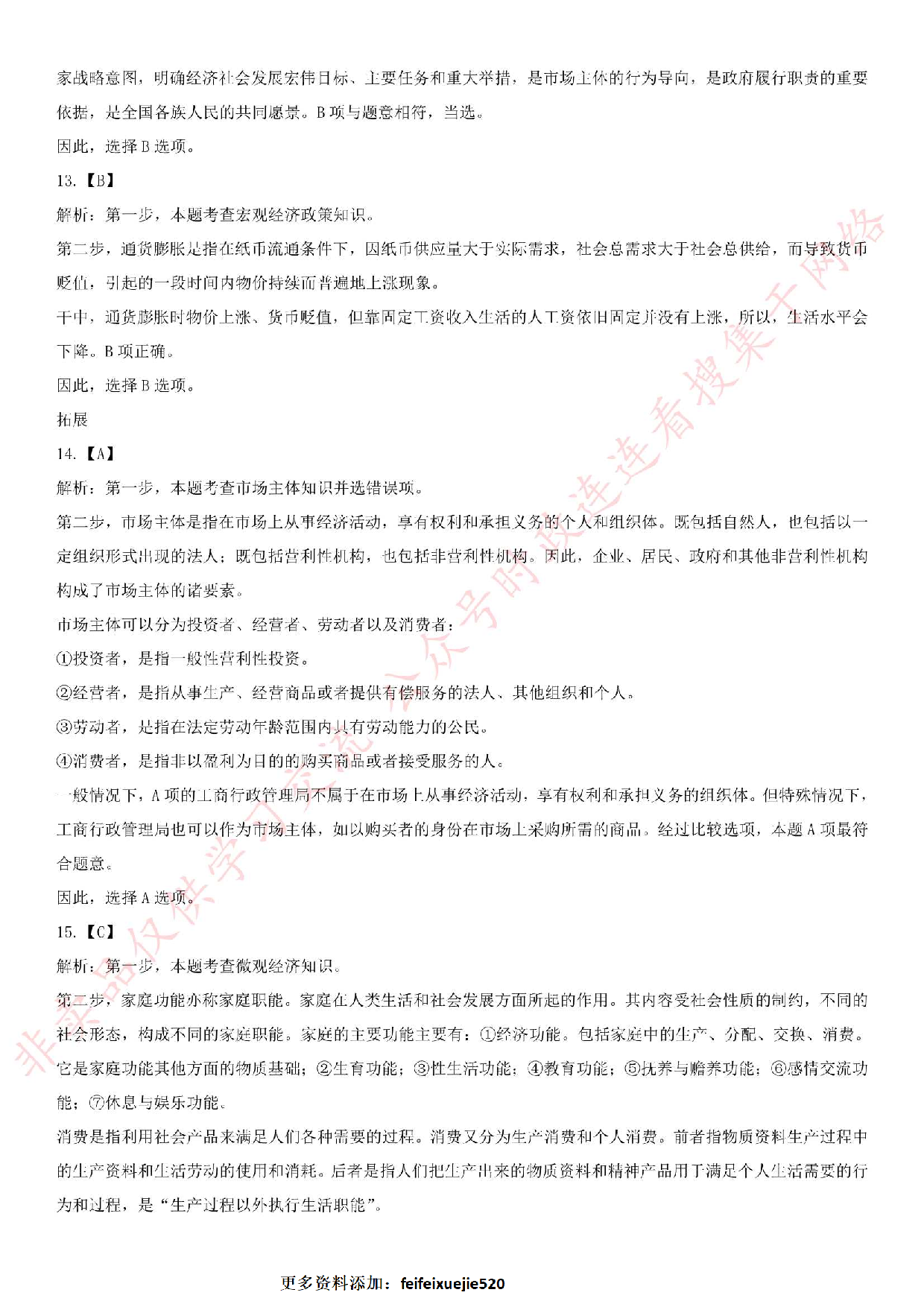 2016.8.10安徽省桐城市事业单位《公共基础知识》真题.pdf 第8页