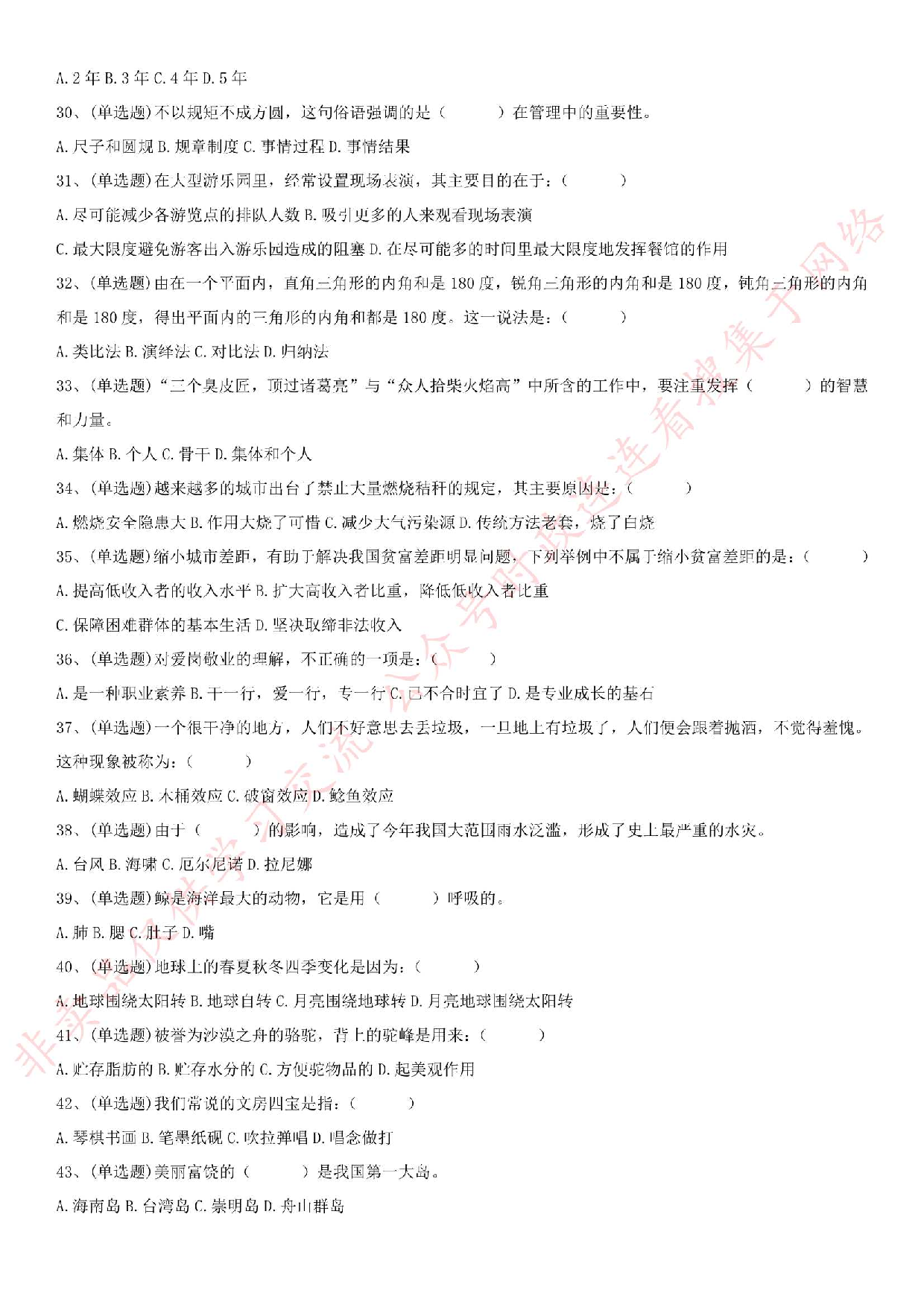 2016.8.10安徽省桐城市事业单位《公共基础知识》真题.pdf 第3页