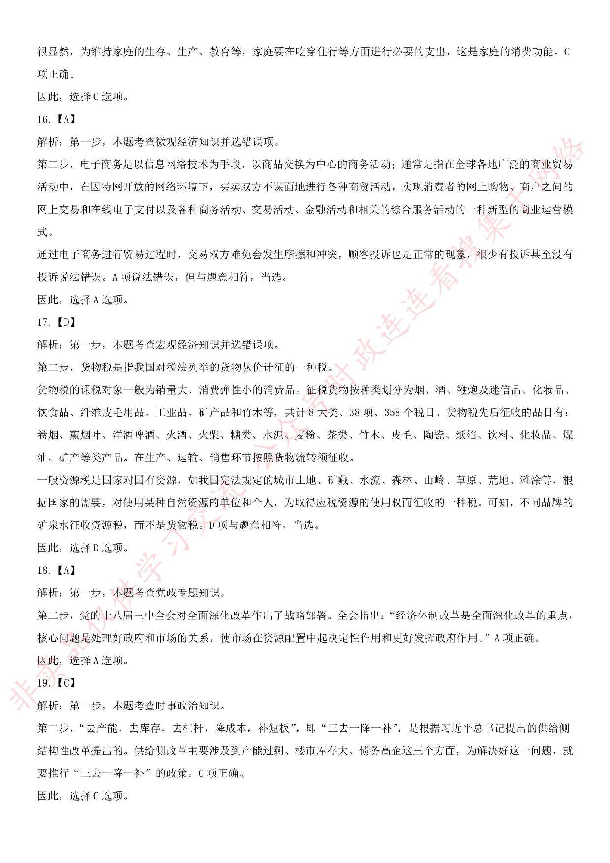 2016.8.10安徽省桐城市事业单位《公共基础知识》真题.pdf 第9页