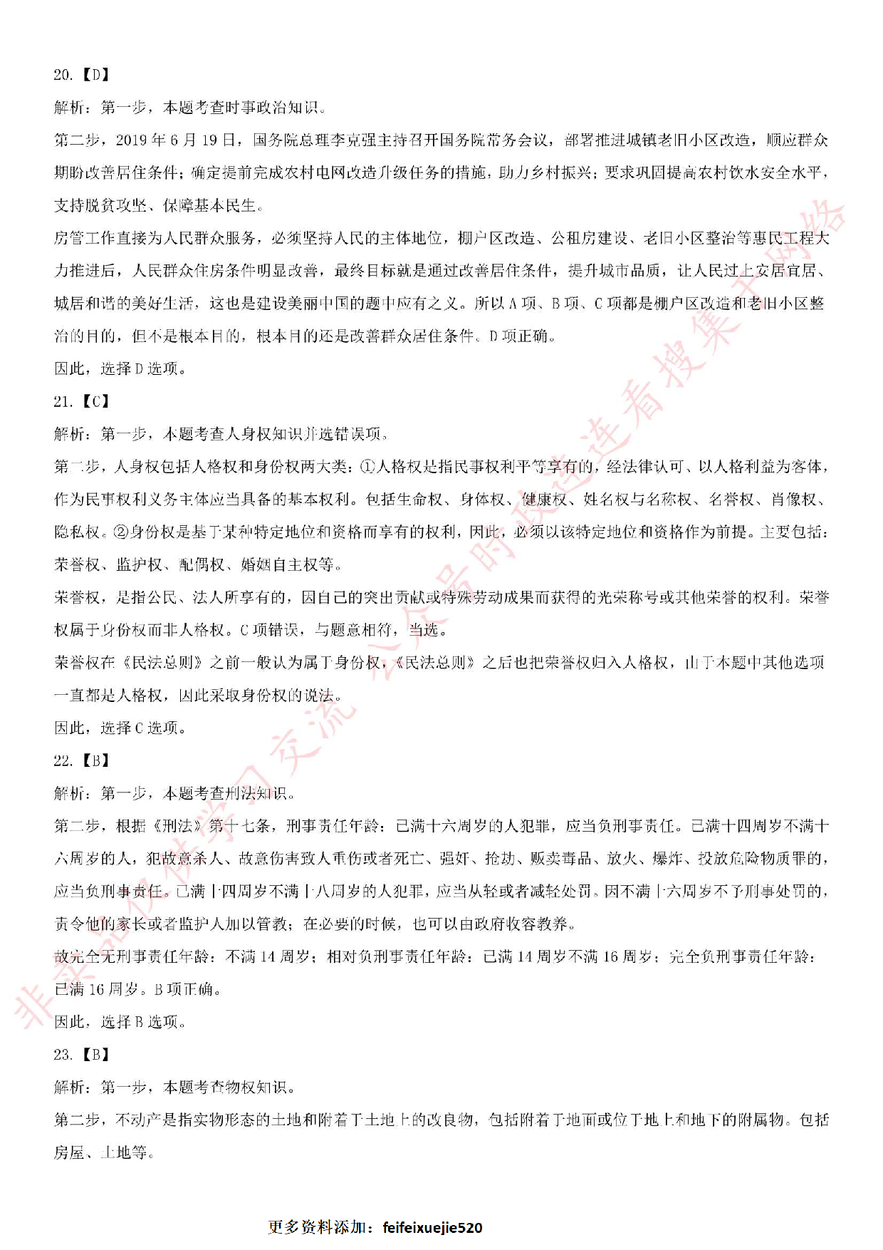 2016.8.10安徽省桐城市事业单位《公共基础知识》真题.pdf 第10页