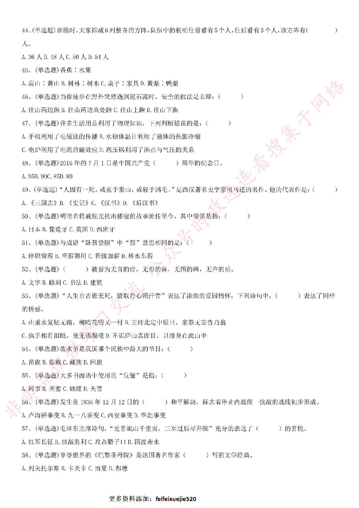 2016.8.10安徽省桐城市事业单位《公共基础知识》真题.pdf 第4页