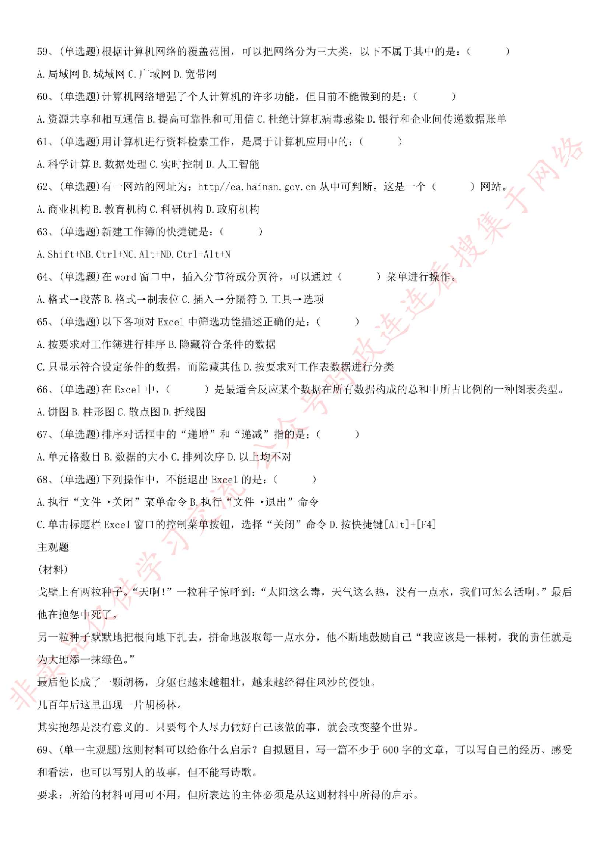 2016.8.10安徽省桐城市事业单位《公共基础知识》真题.pdf 第5页