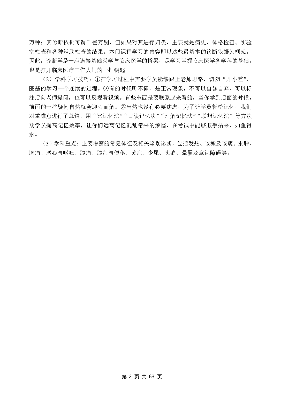 《诊断学》医基五科 讲义+试题.pdf 第4页