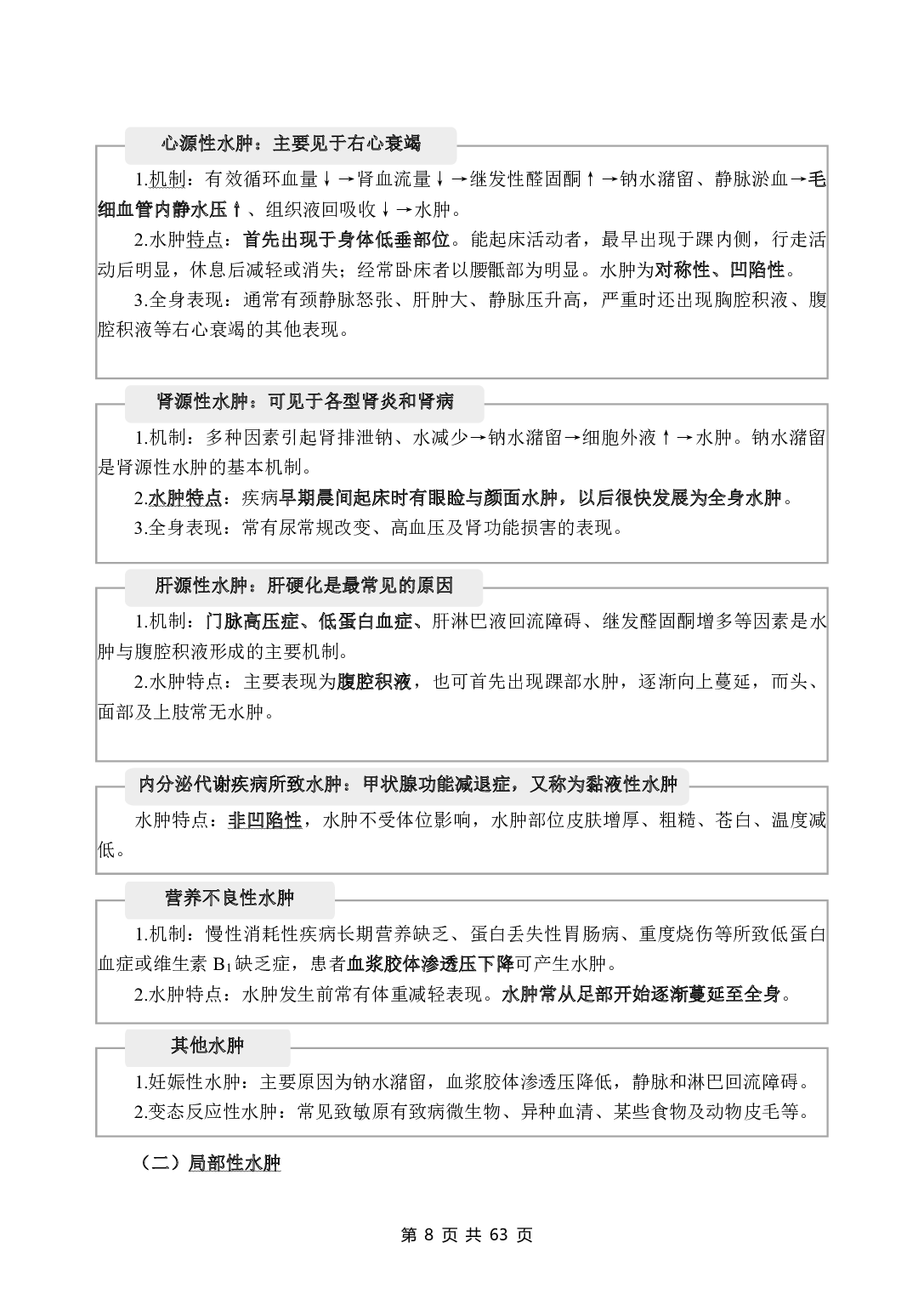 《诊断学》医基五科 讲义+试题.pdf 第10页
