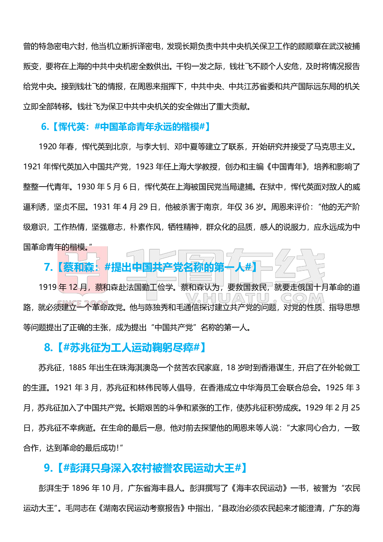 【人民日报】80 组人物素材.pdf 第2页