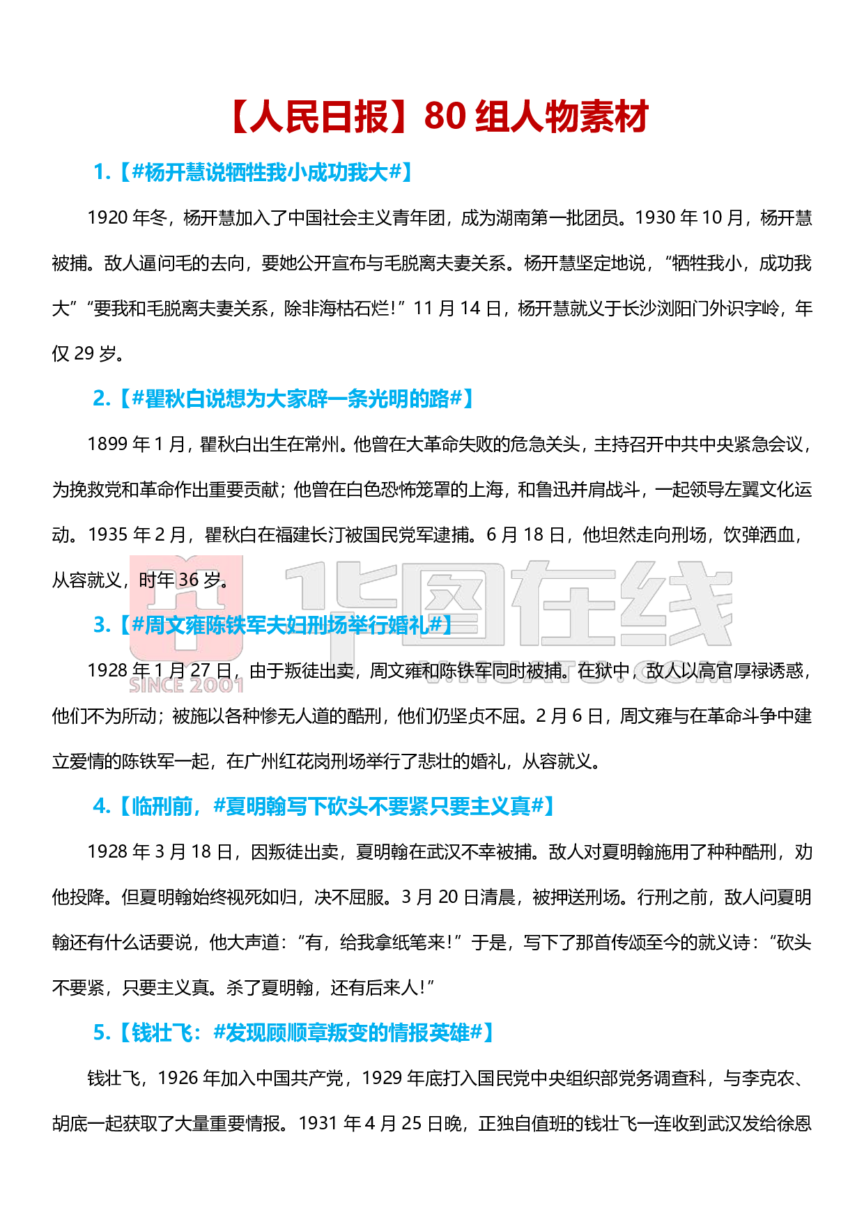 【人民日报】80 组人物素材.pdf 第1页