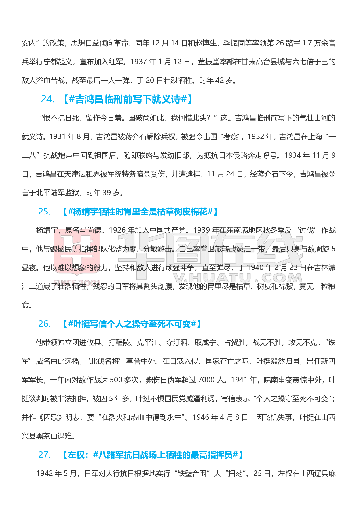 【人民日报】80 组人物素材.pdf 第6页