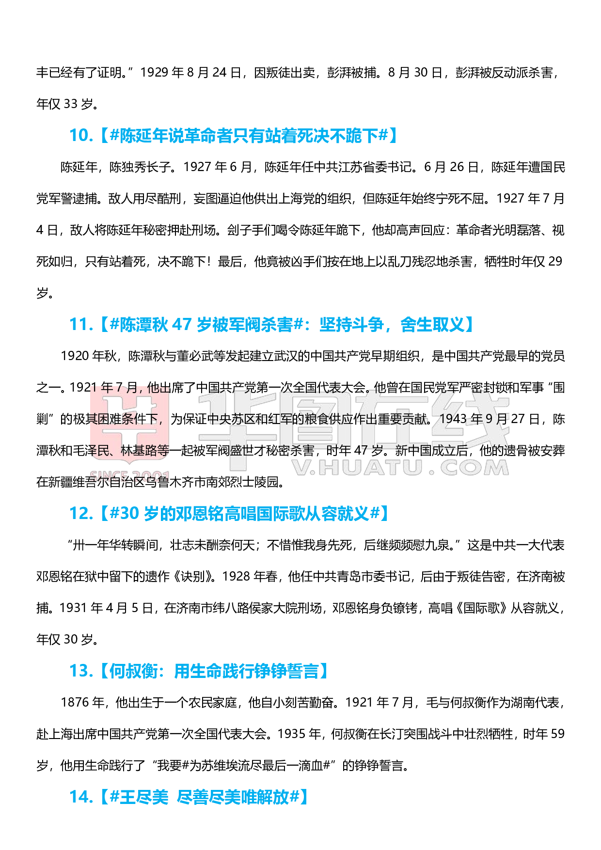 【人民日报】80 组人物素材.pdf 第3页