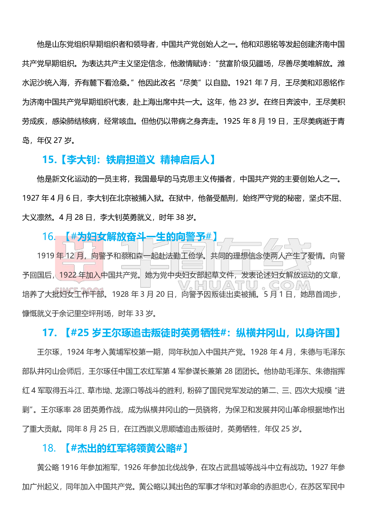 【人民日报】80 组人物素材.pdf 第4页