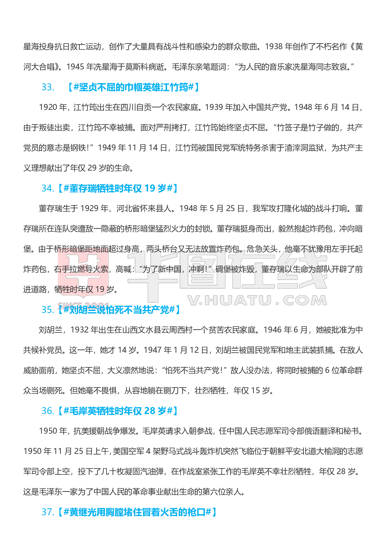 【人民日报】80 组人物素材.pdf 第8页