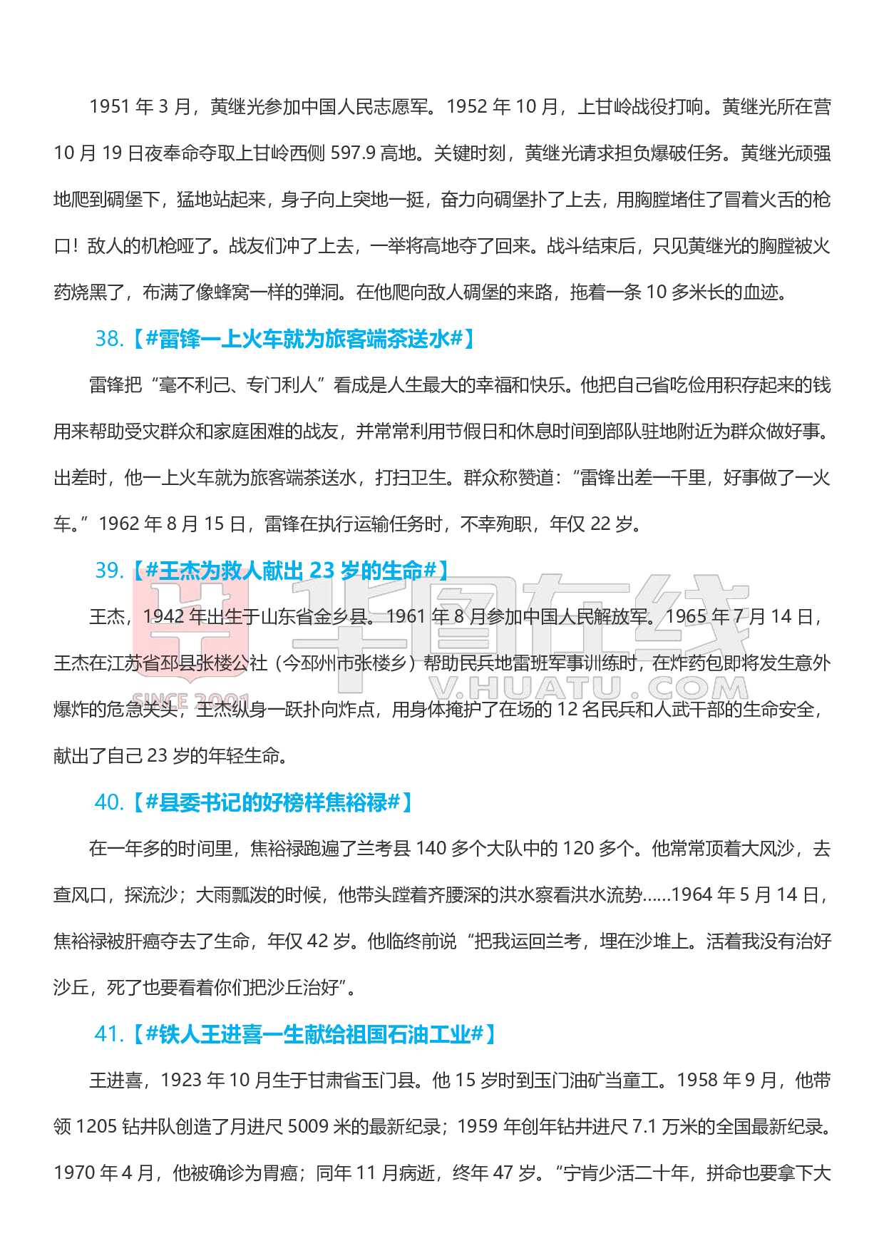 【人民日报】80 组人物素材.pdf 第9页