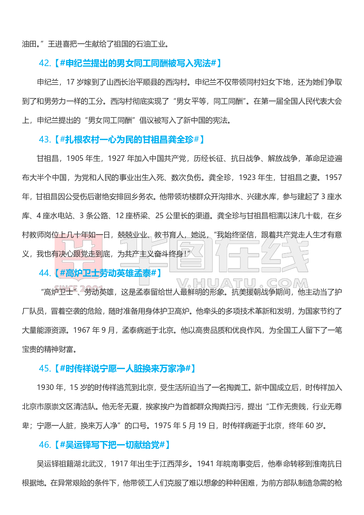 【人民日报】80 组人物素材.pdf 第10页