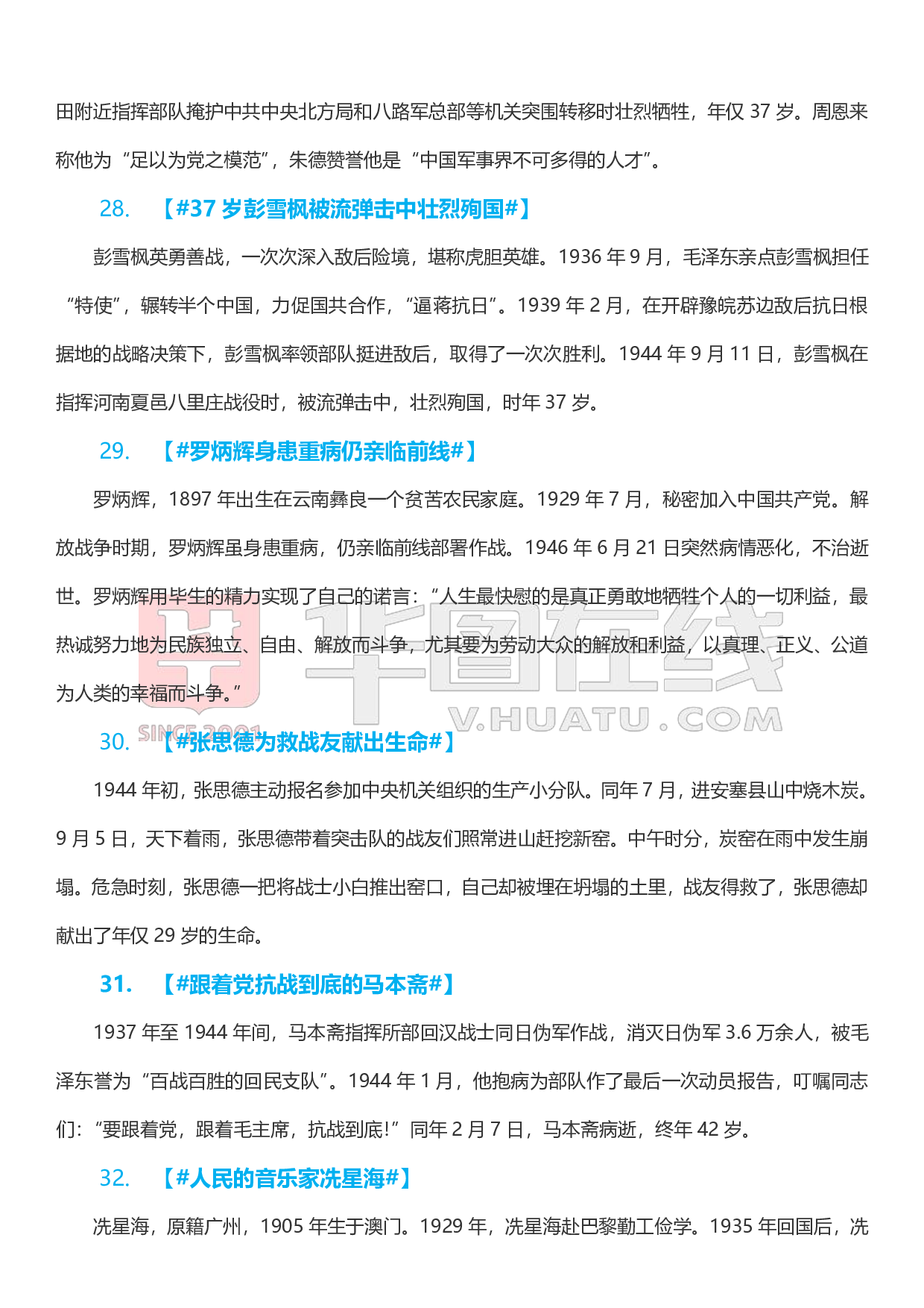 【人民日报】80 组人物素材.pdf 第7页