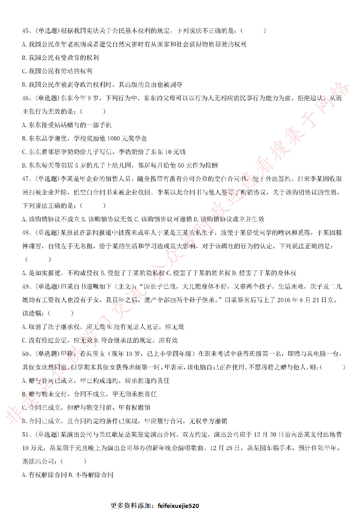 2016.8.27吉林省松原市事业单位笔试试卷.pdf 第4页