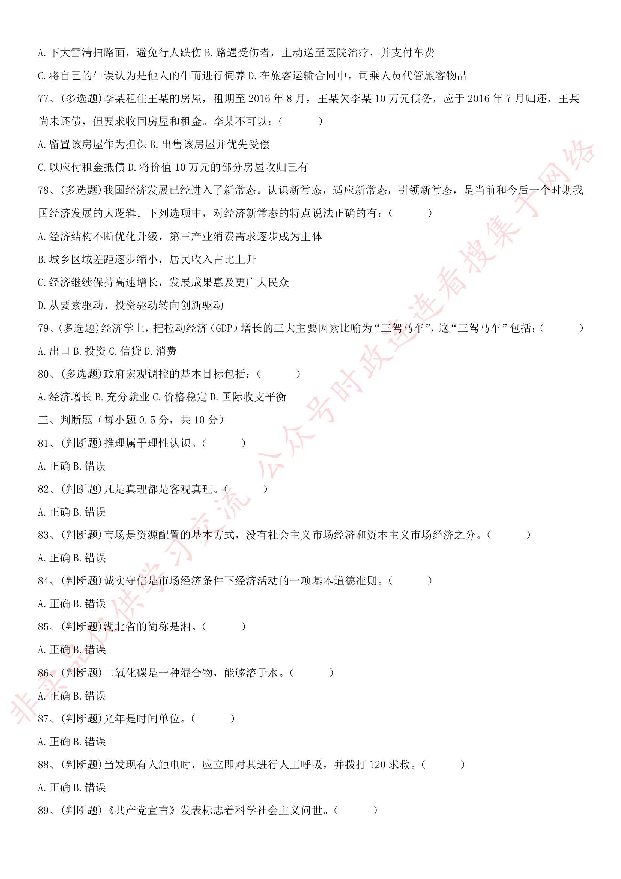 2016.8.27吉林省松原市事业单位笔试试卷.pdf 第7页