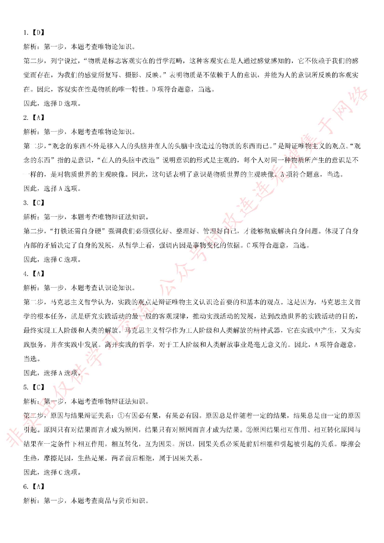 2016.8.27吉林省松原市事业单位笔试试卷.pdf 第9页