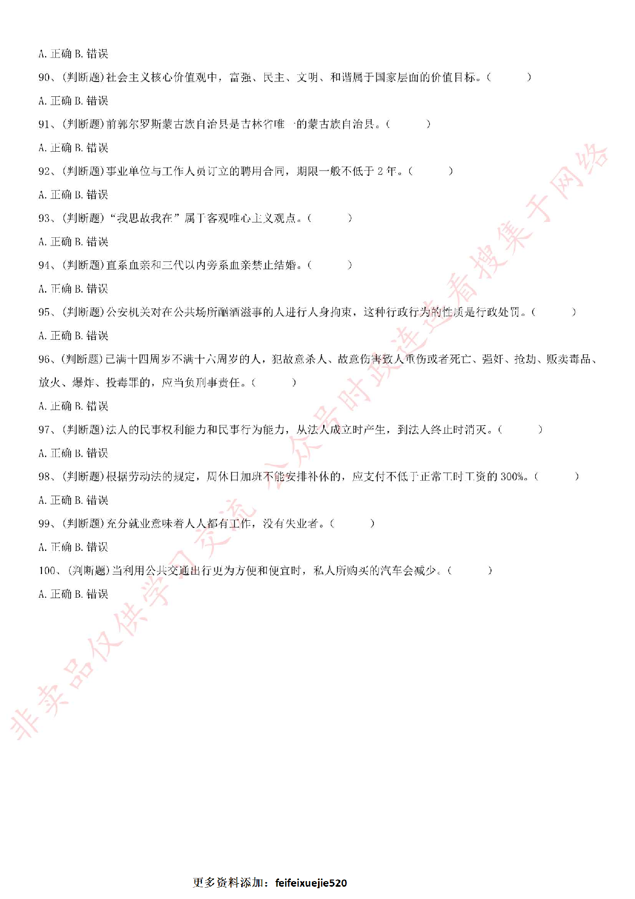 2016.8.27吉林省松原市事业单位笔试试卷.pdf 第8页