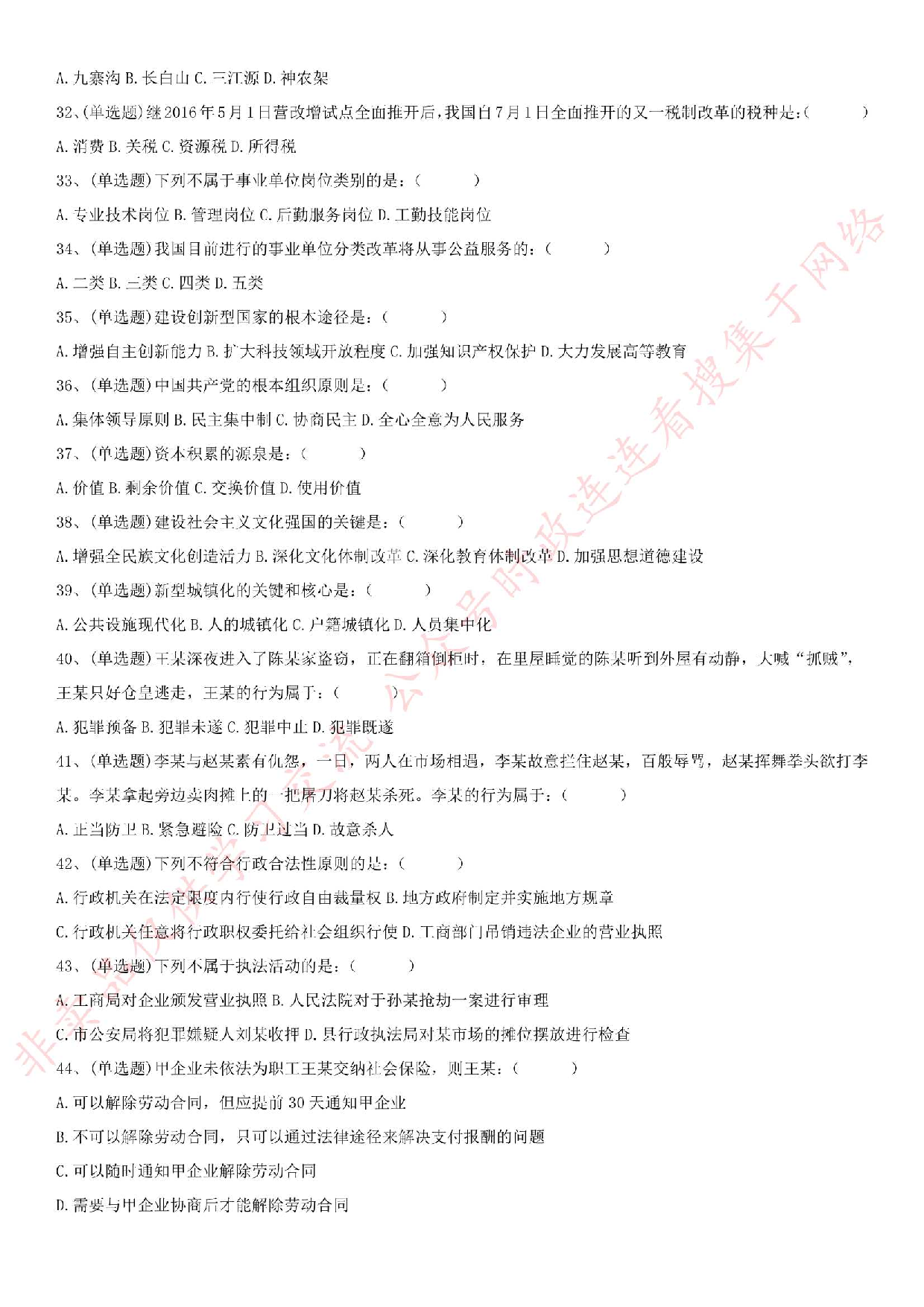 2016.8.27吉林省松原市事业单位笔试试卷.pdf 第3页