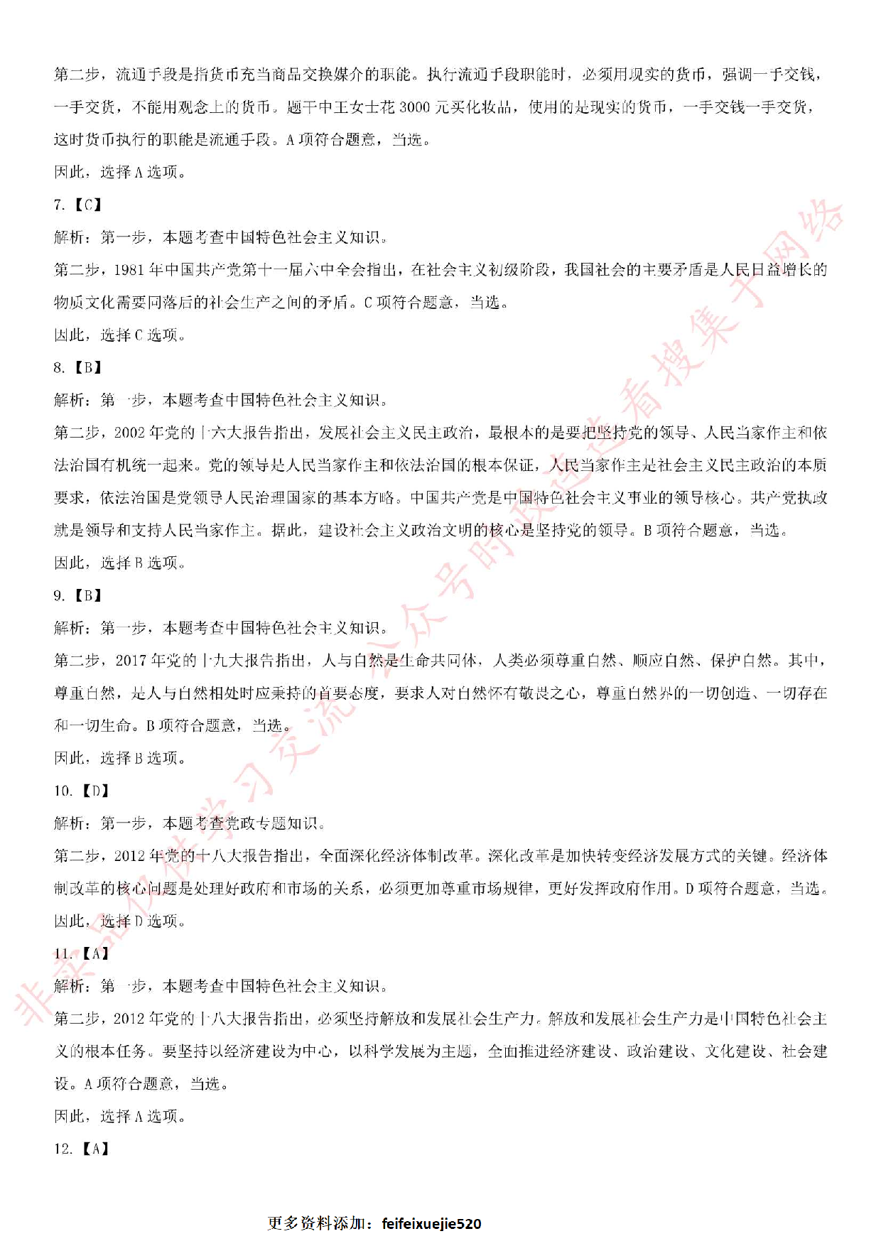 2016.8.27吉林省松原市事业单位笔试试卷.pdf 第10页