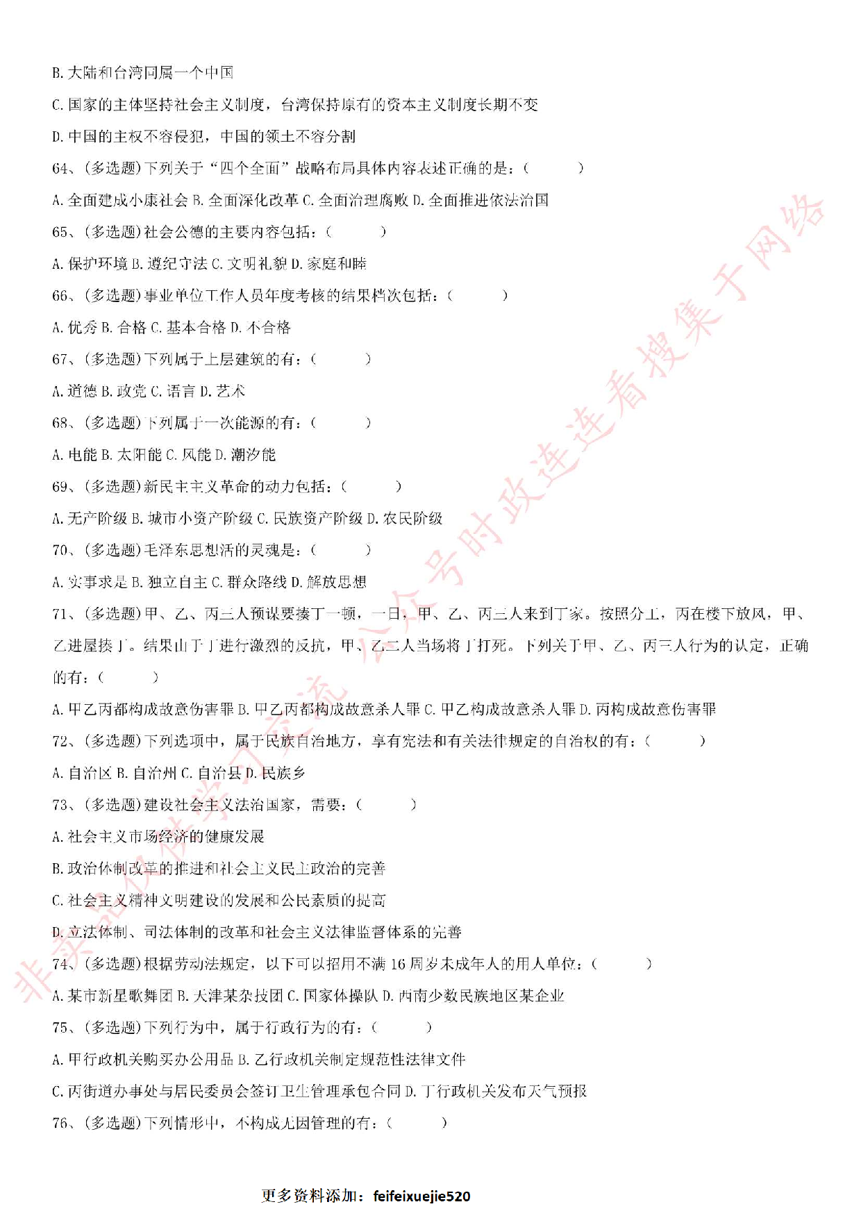 2016.8.27吉林省松原市事业单位笔试试卷.pdf 第6页