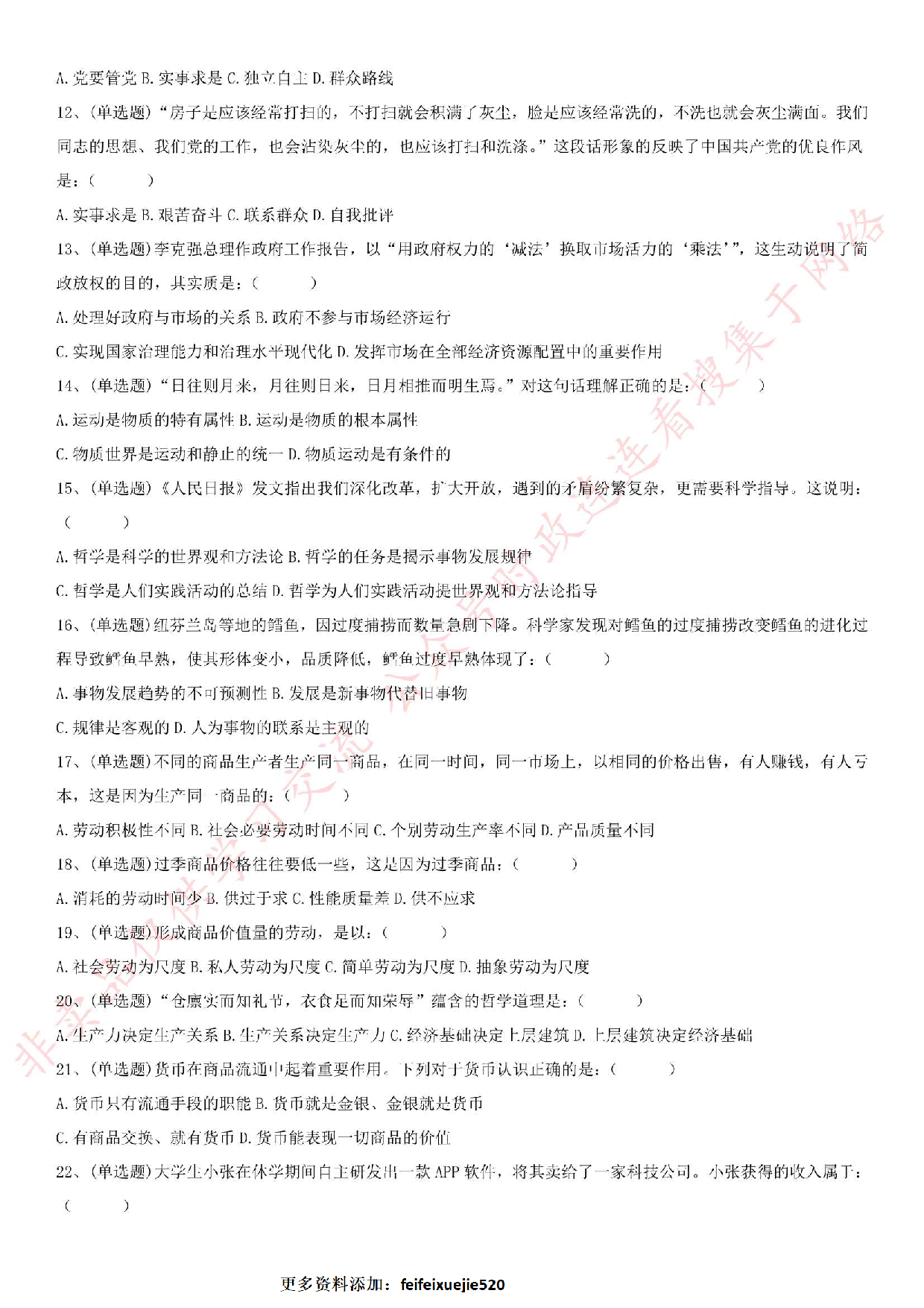 2016.8.27吉林省通化市通用知识真题.pdf 第2页