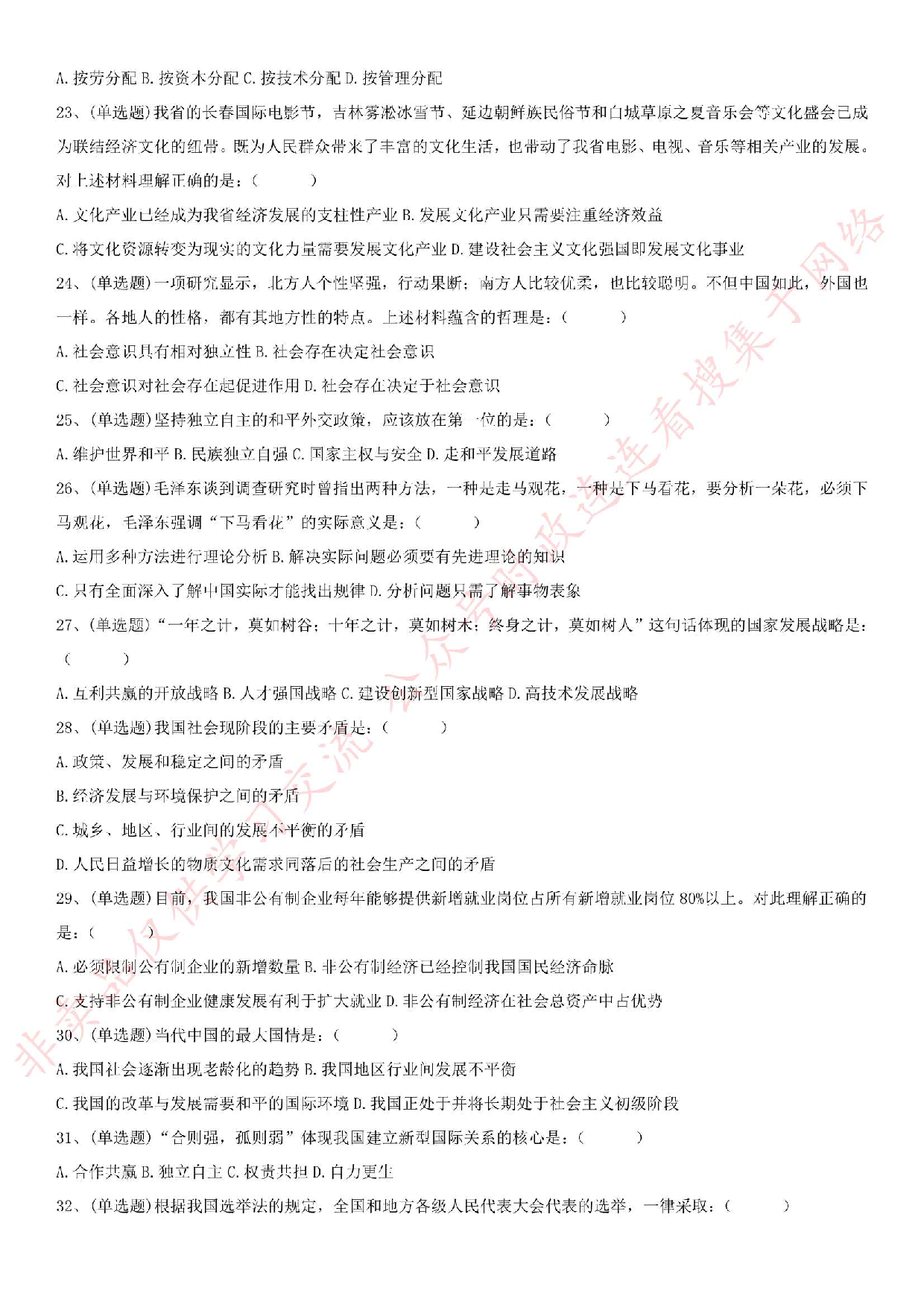 2016.8.27吉林省通化市通用知识真题.pdf 第3页