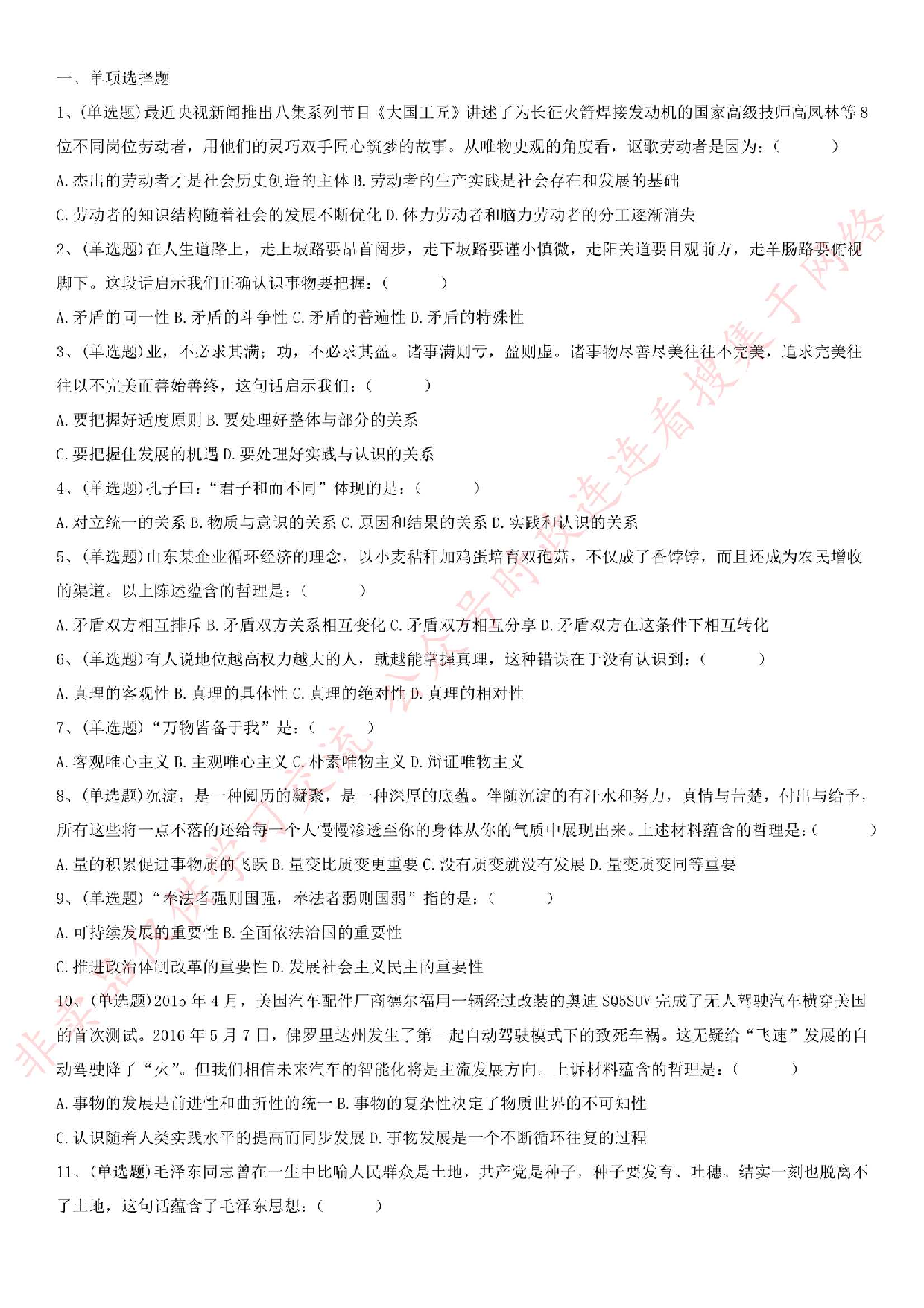 2016.8.27吉林省通化市通用知识真题.pdf 第1页