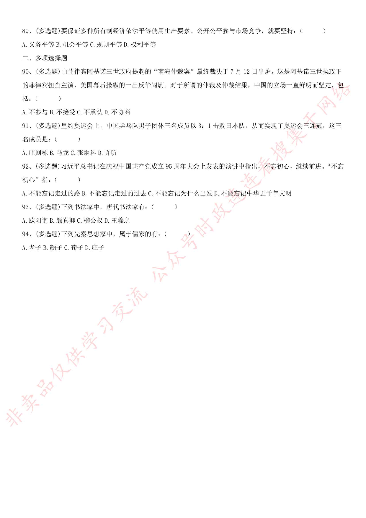 2016.8.27吉林省通化市通用知识真题.pdf 第9页