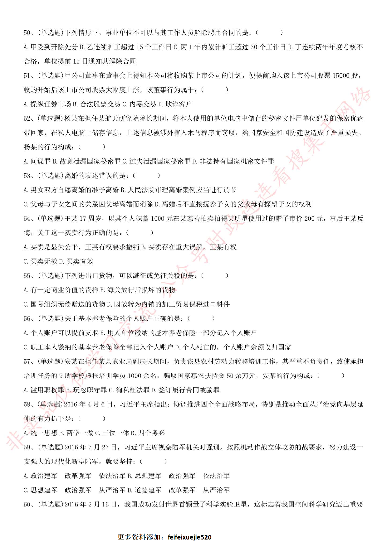 2016.8.27吉林省通化市通用知识真题.pdf 第6页