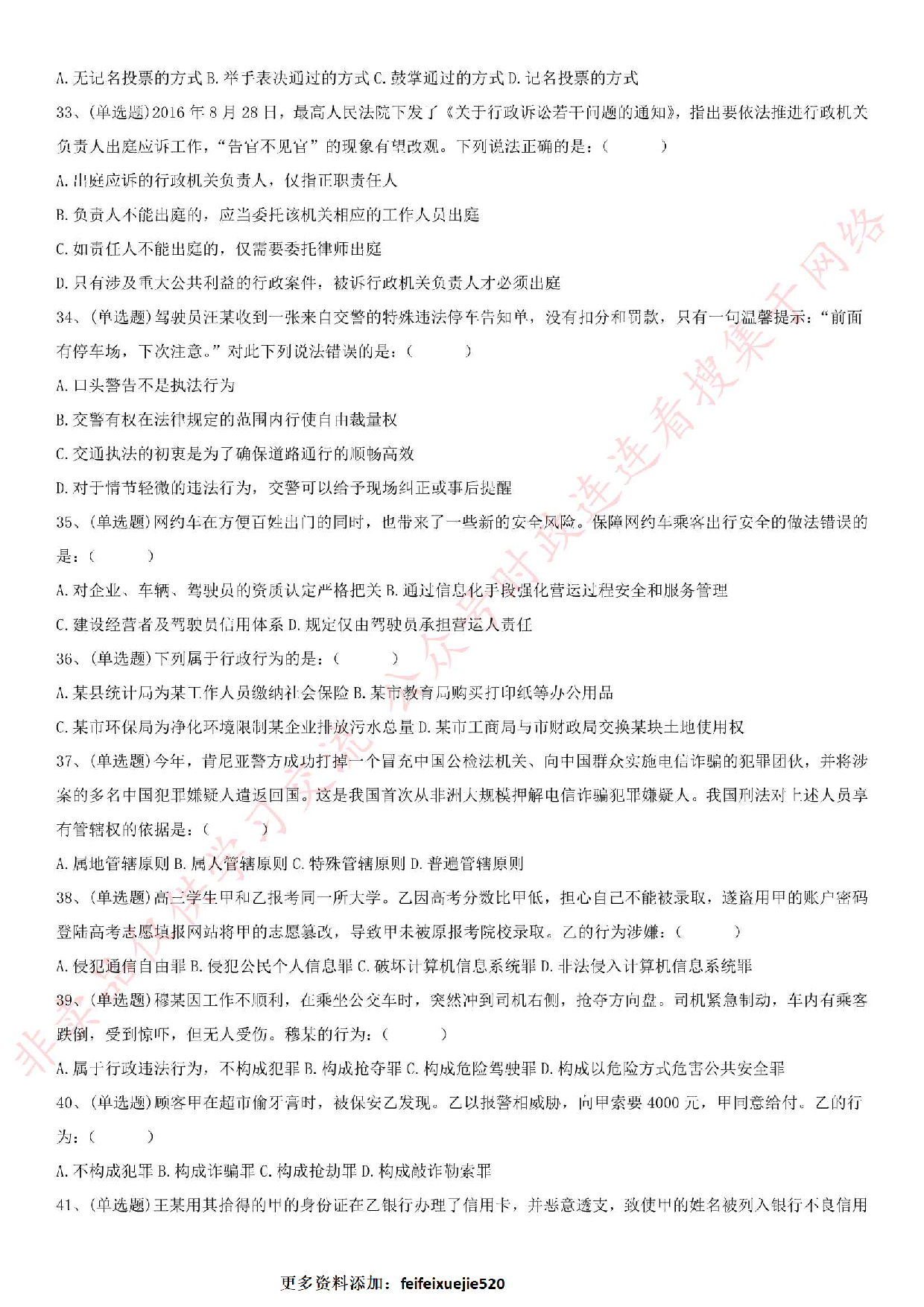 2016.8.27吉林省通化市通用知识真题.pdf 第4页