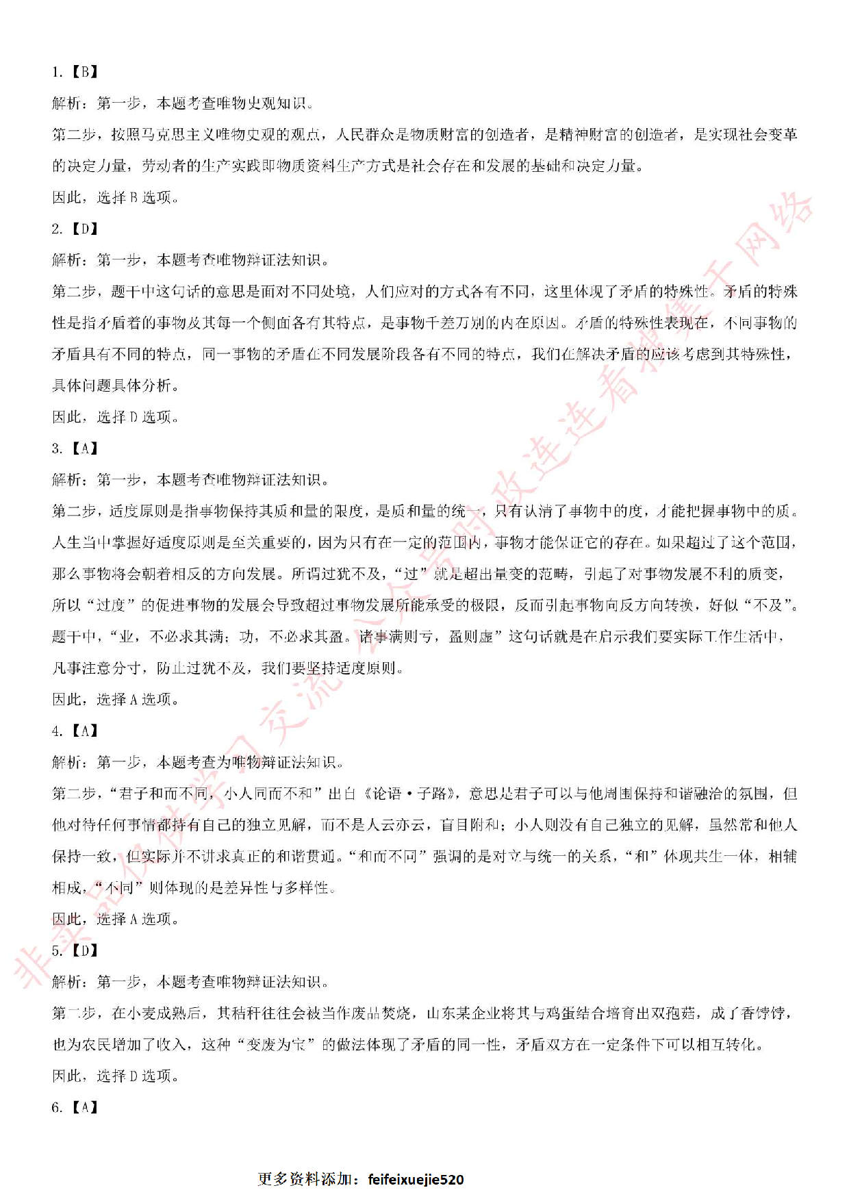 2016.8.27吉林省通化市通用知识真题.pdf 第10页